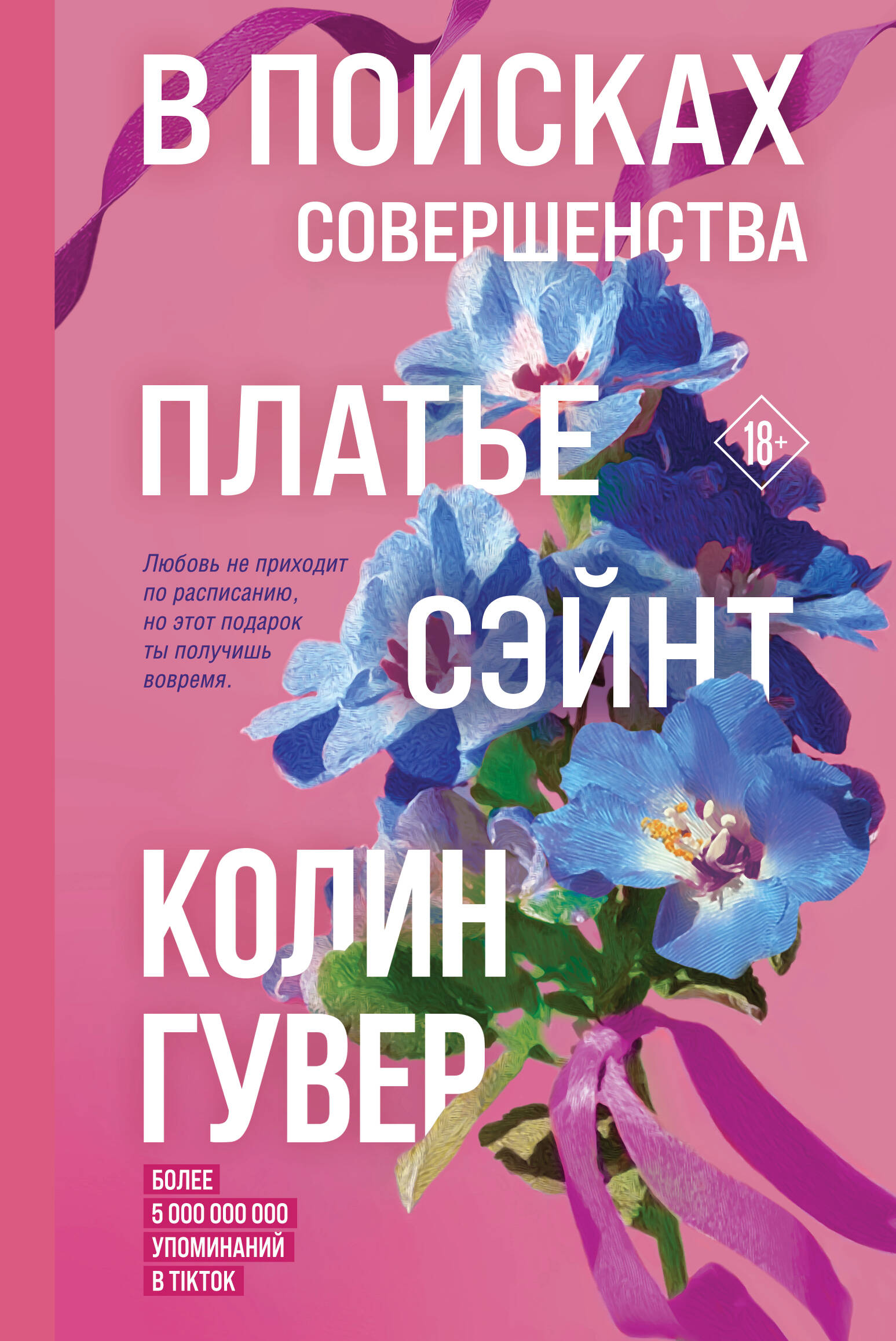 

В поисках совершенства. Сборник рассказов