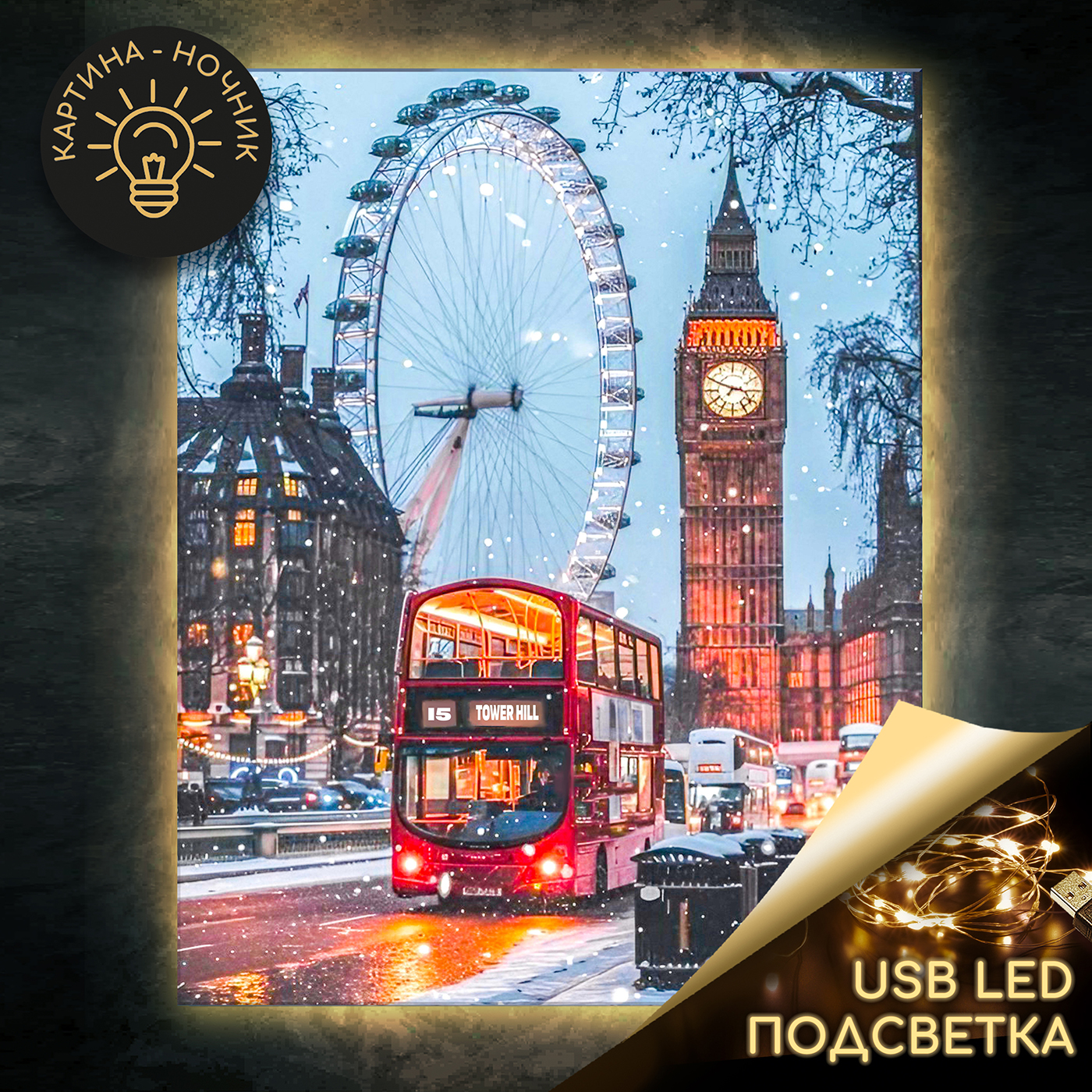 

Картина по номерам 40х50см Зимний Лондон USB LED подсветка
