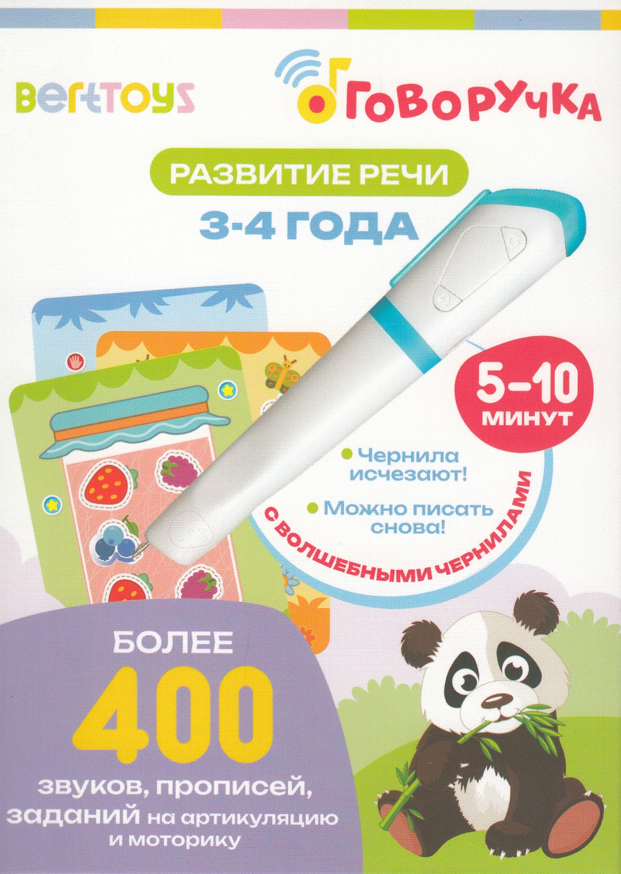 

Развитие речи. Карточки для озвучивания с прописями и заданиями. Дополнение к «Говоручке»