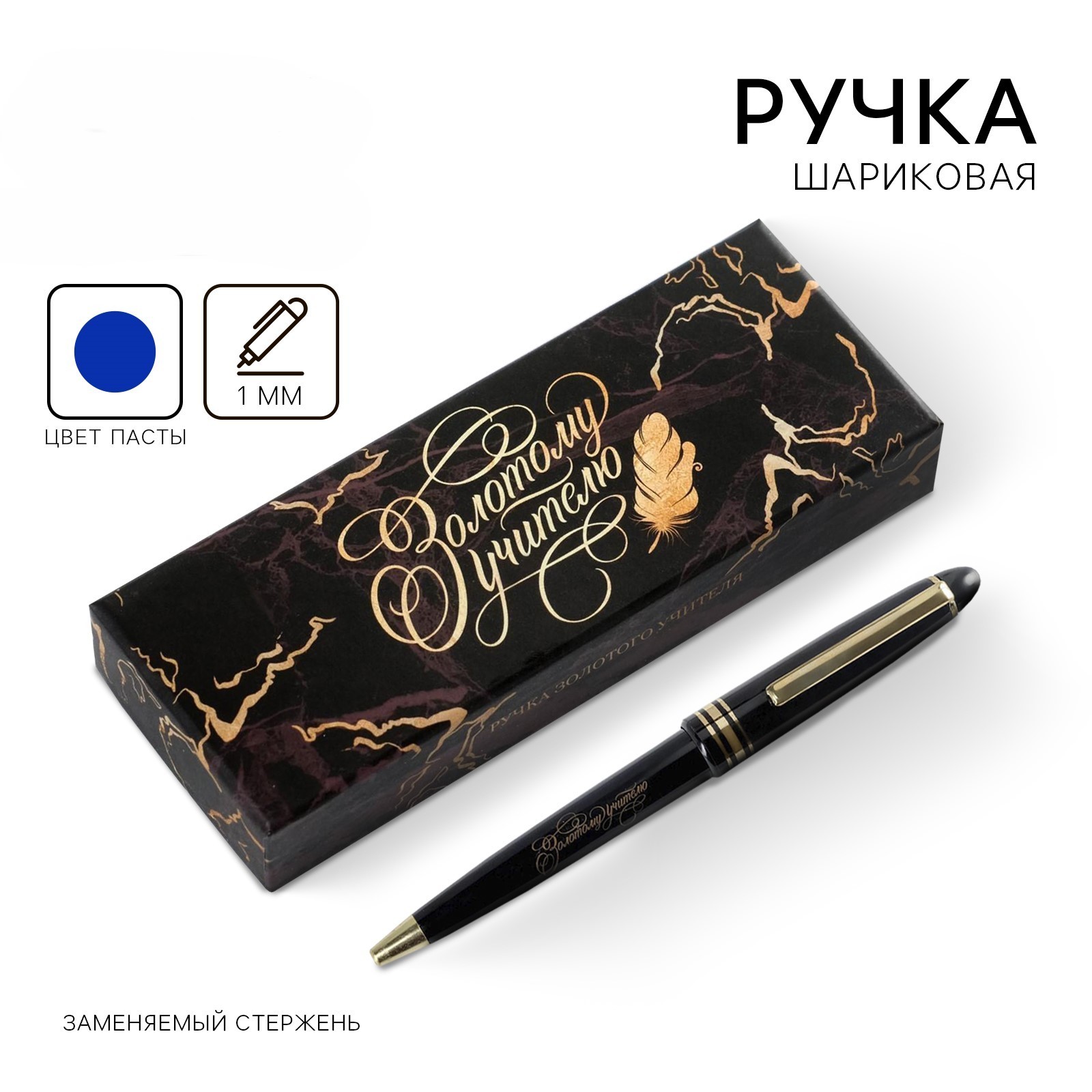 Ручка подарочная шариковая повмех синяя 1мм Золотому учителю картфутляр ArtFox 4791033 175₽