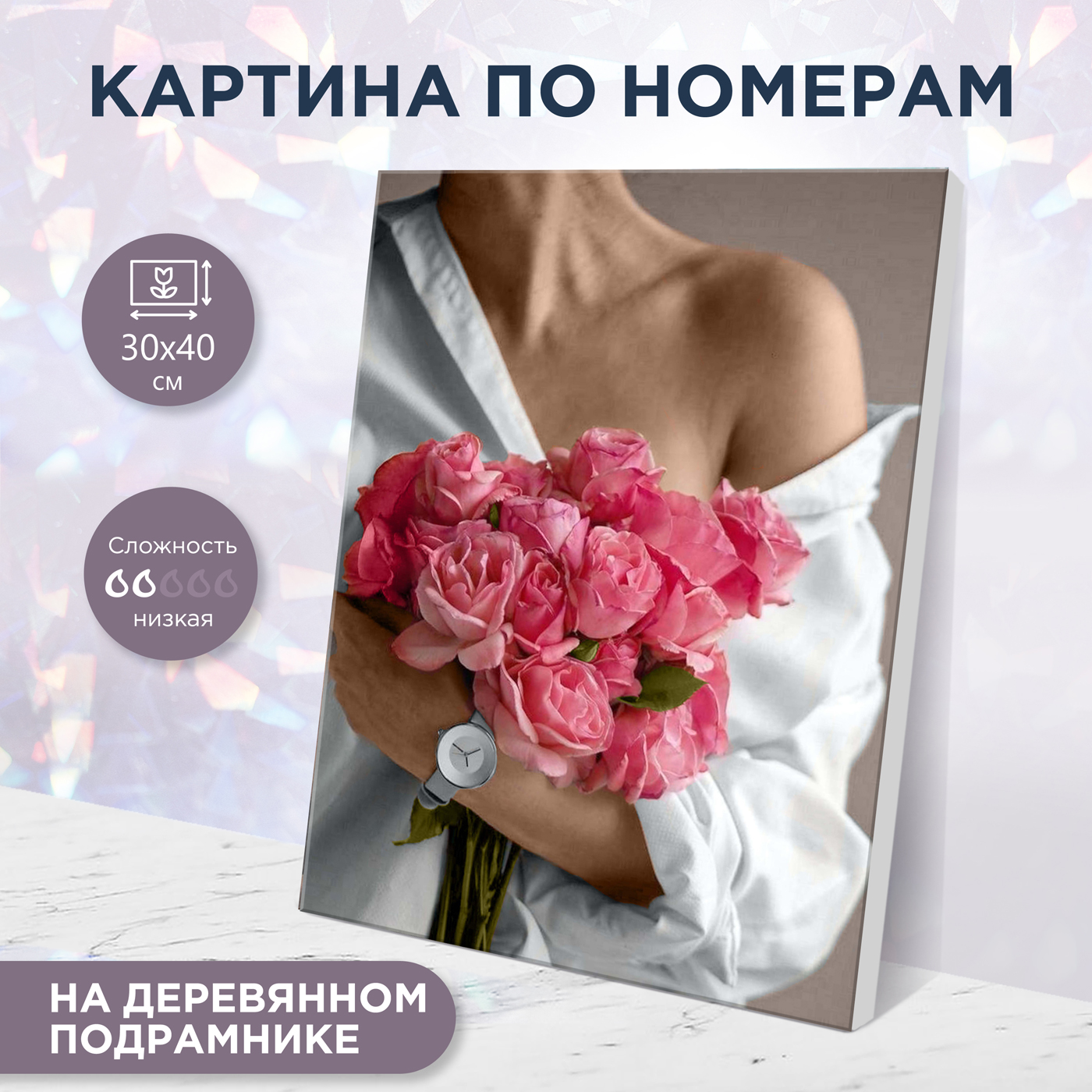 

Картина по номерам 30х40см Дорогой сердцу подарок