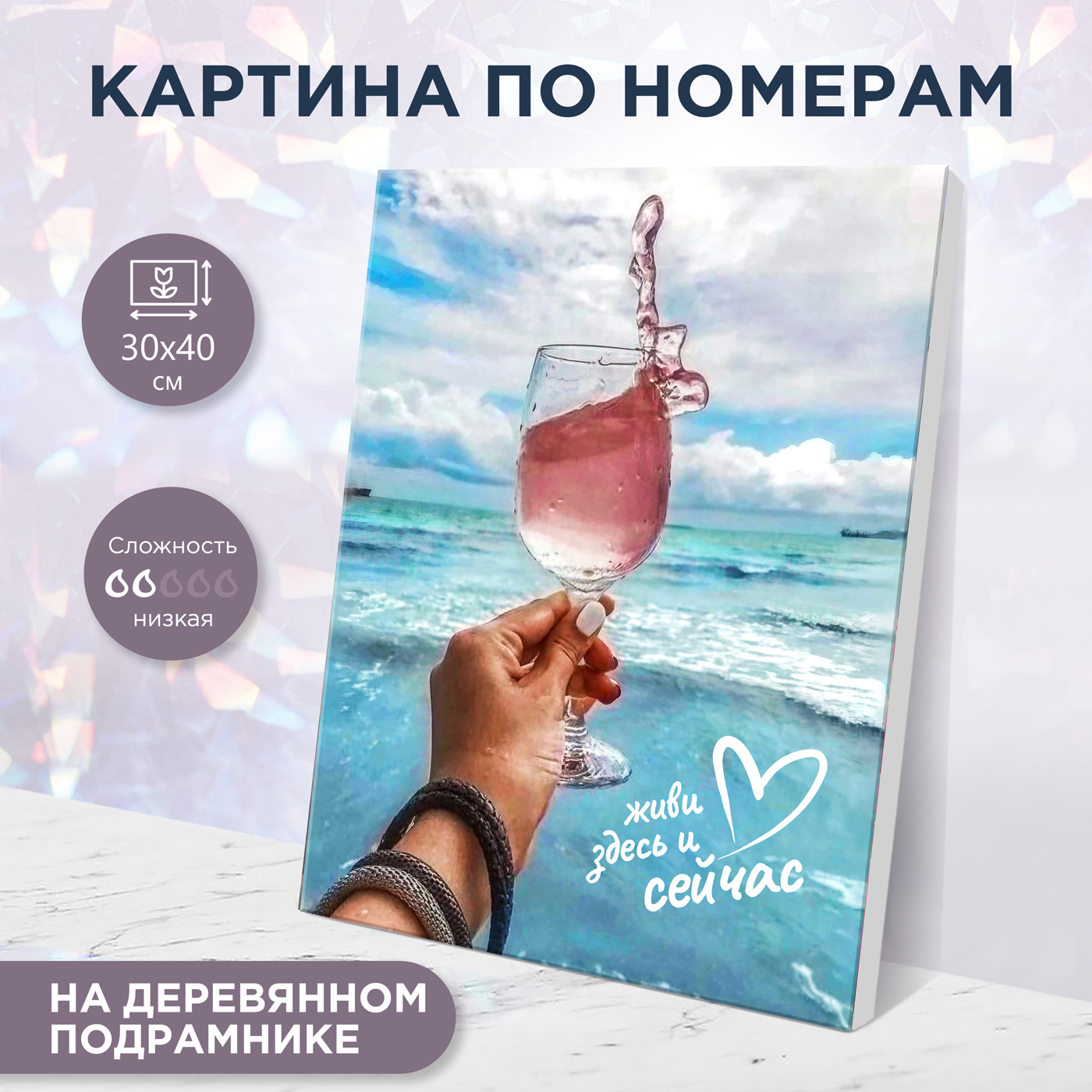 

Картина по номерам 30х40см Глоток счастья