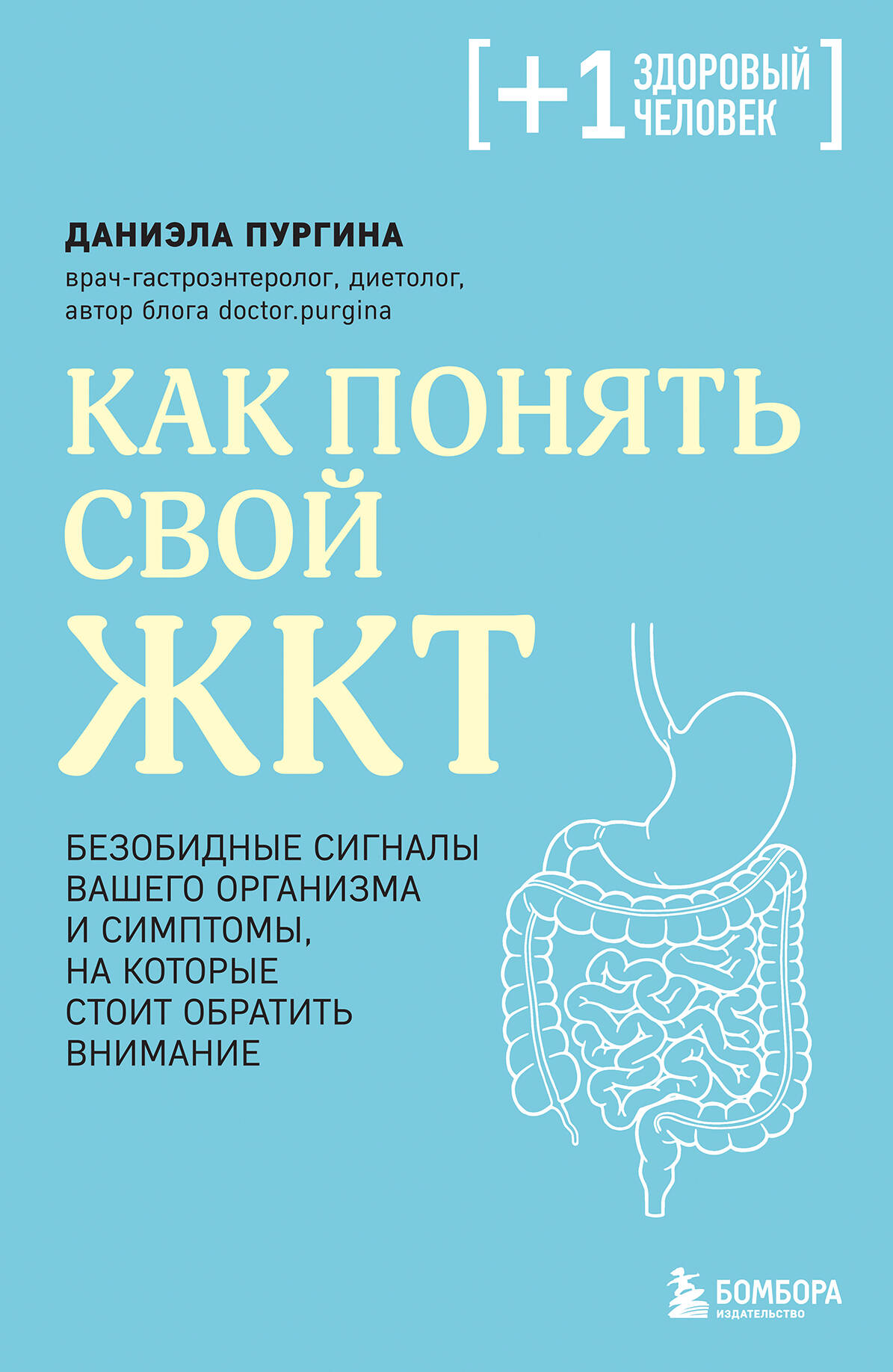 

Как понять свой ЖКТ. Безобидные сигналы вашего организма и симптомы, на которые стоит обратить внимание