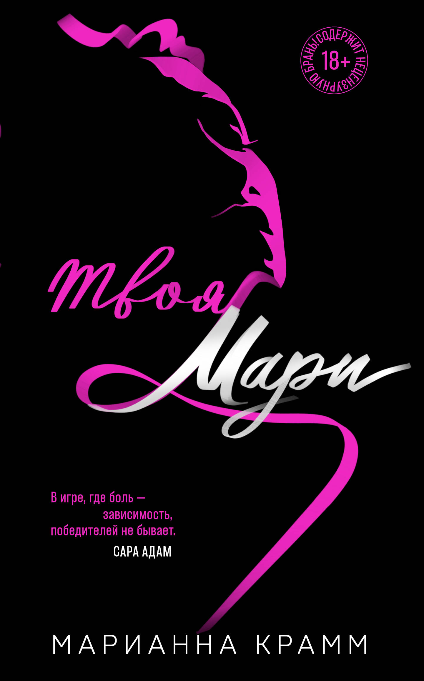 

Твоя Мари. Книга 1