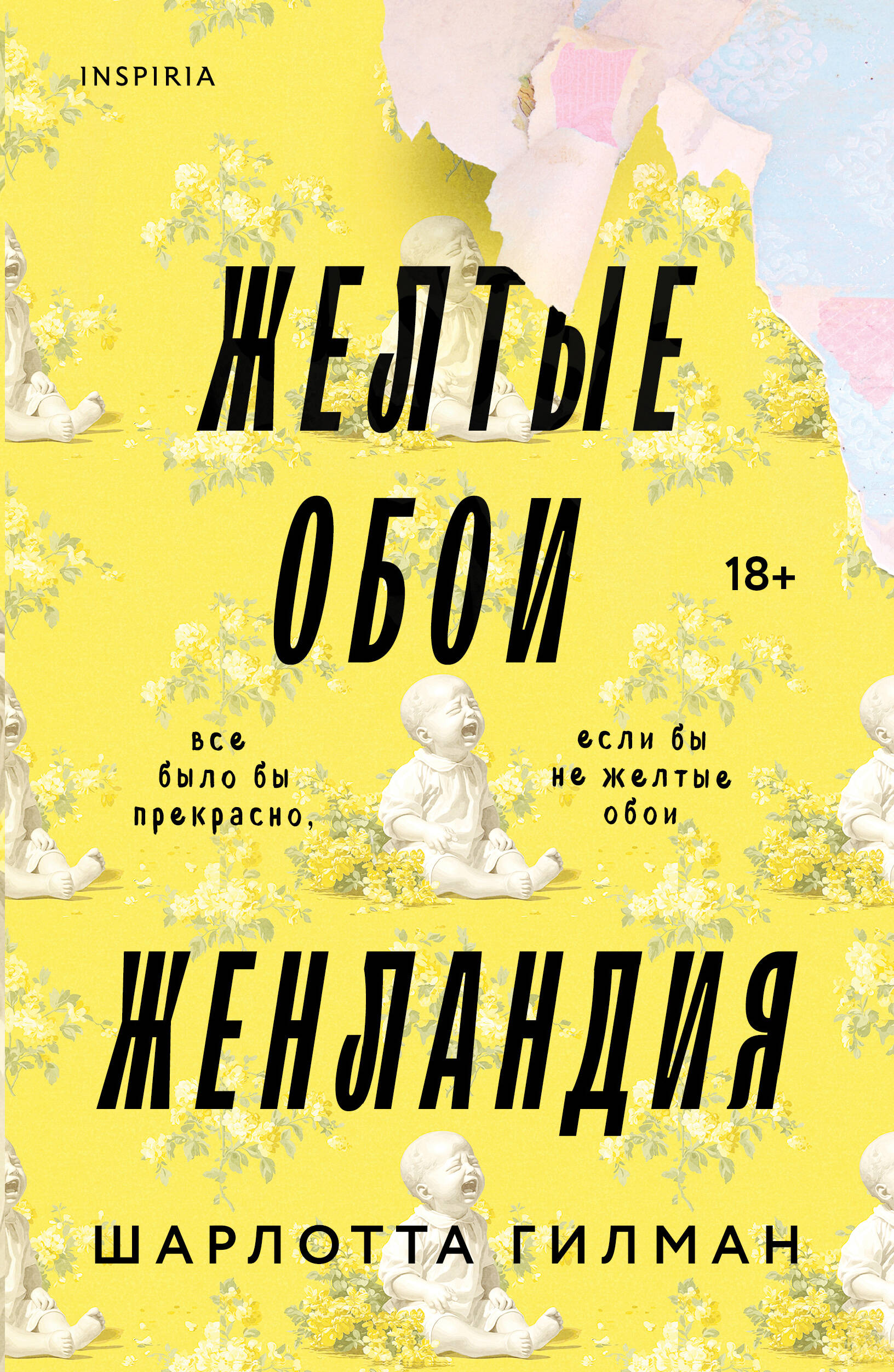 

Желтые обои. Женландия