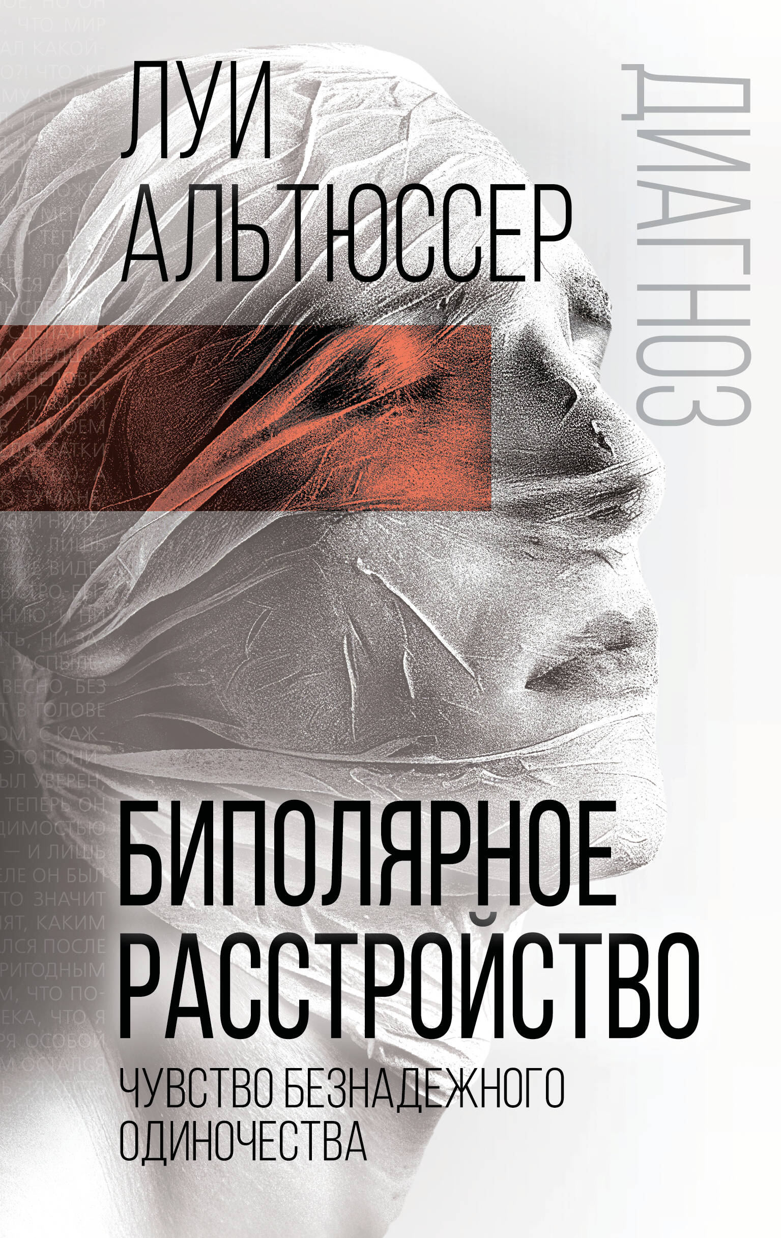 

Биполярное расстройство. Чувство безнадежного одиночества