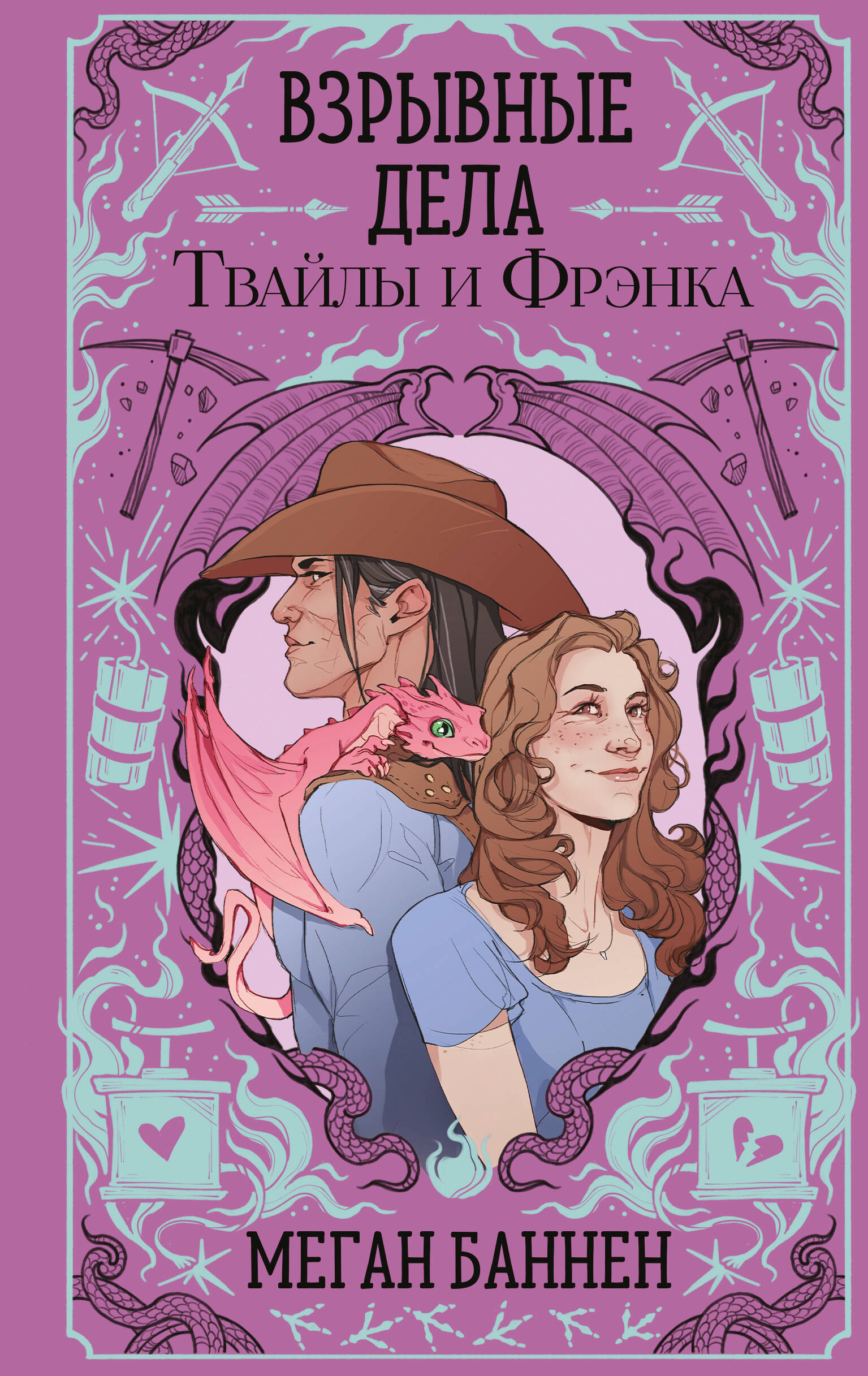 

Харт и Мёрси. Книга 2. Взрывные дела Твайлы и Фрэнка