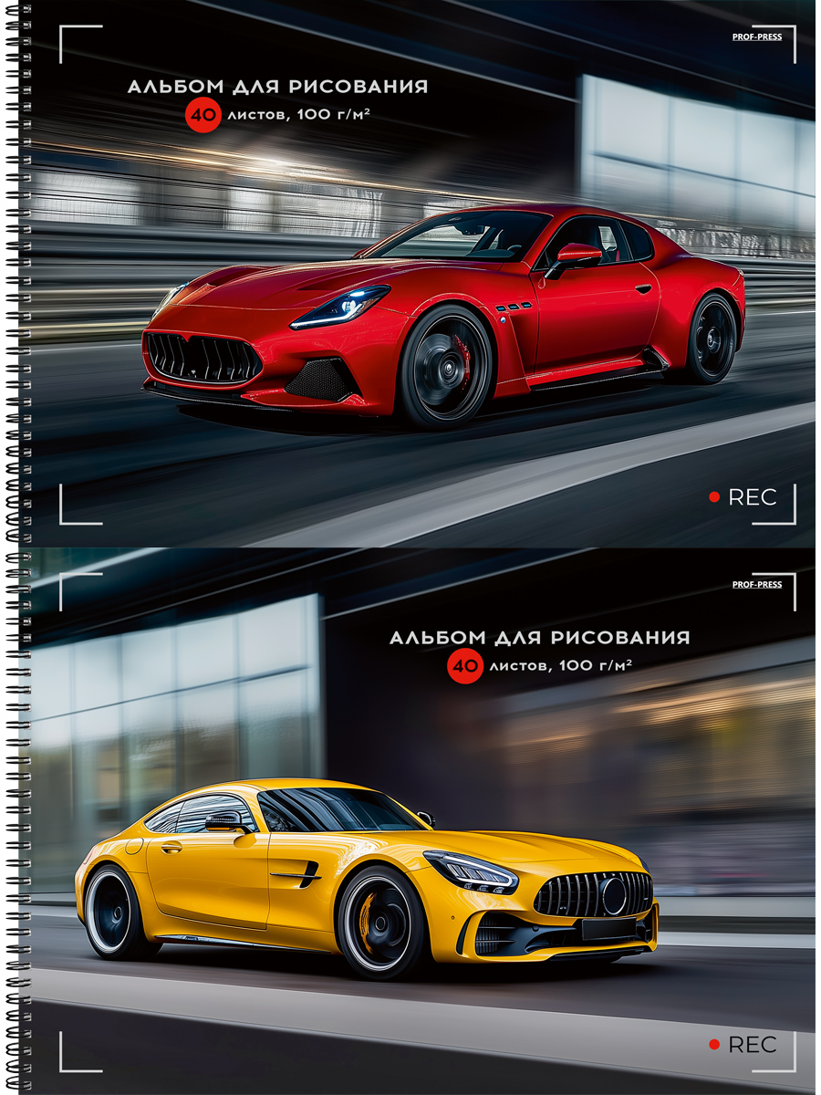 Альбом для рисования А4 40л гребень Шикарные автомобили-5 2 диз 100гм2 PROF-PRESS 40-7881 муж 98₽