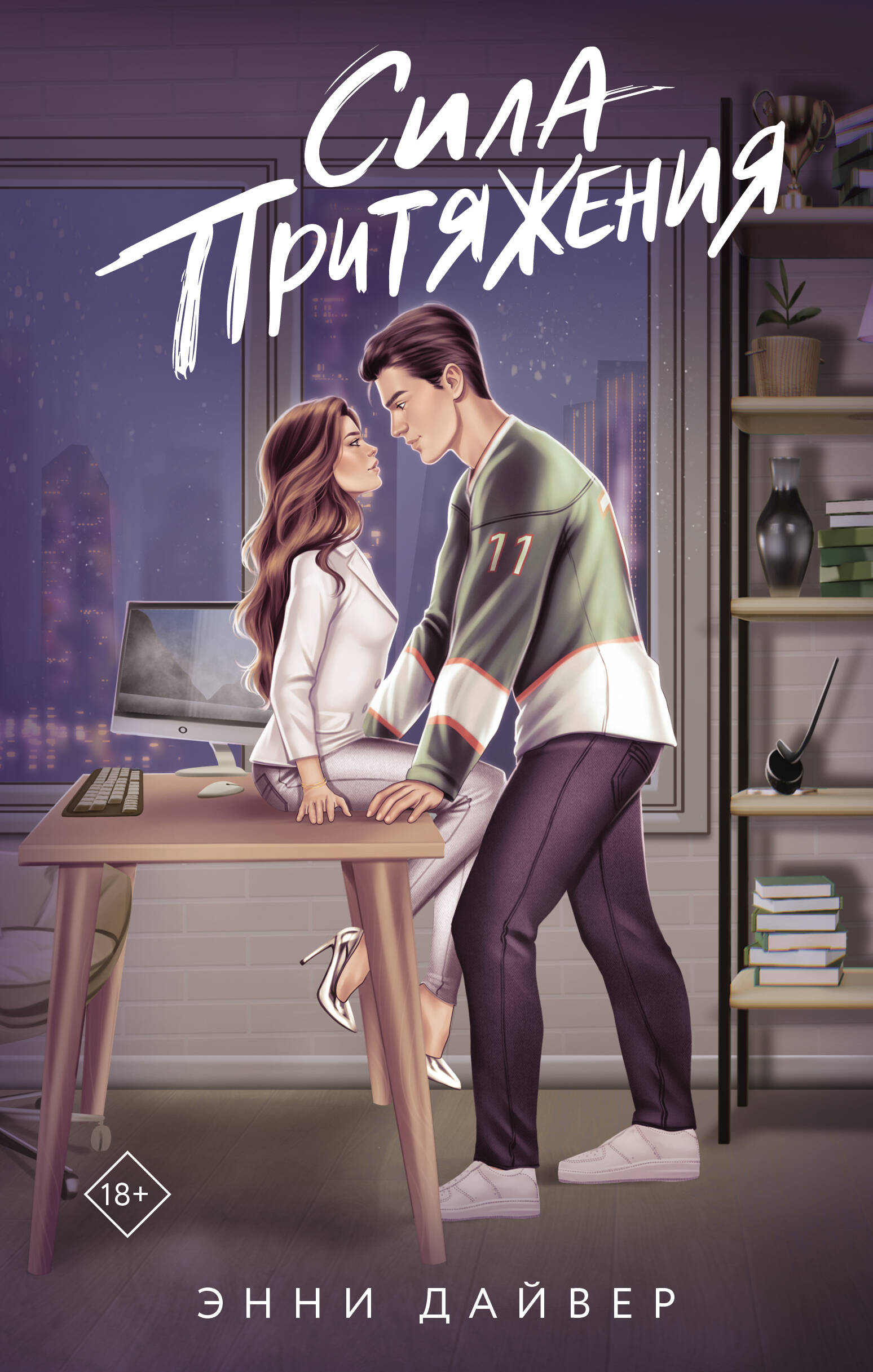 

Сила притяжения