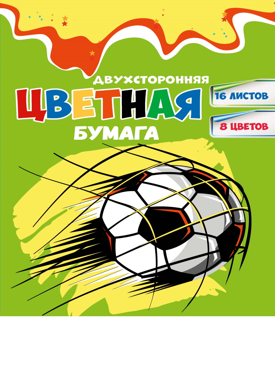 

Бумага цветная А4 16л 8цв двусторонняя Тема Футбола скрепка PROF-PRESS 16-7240