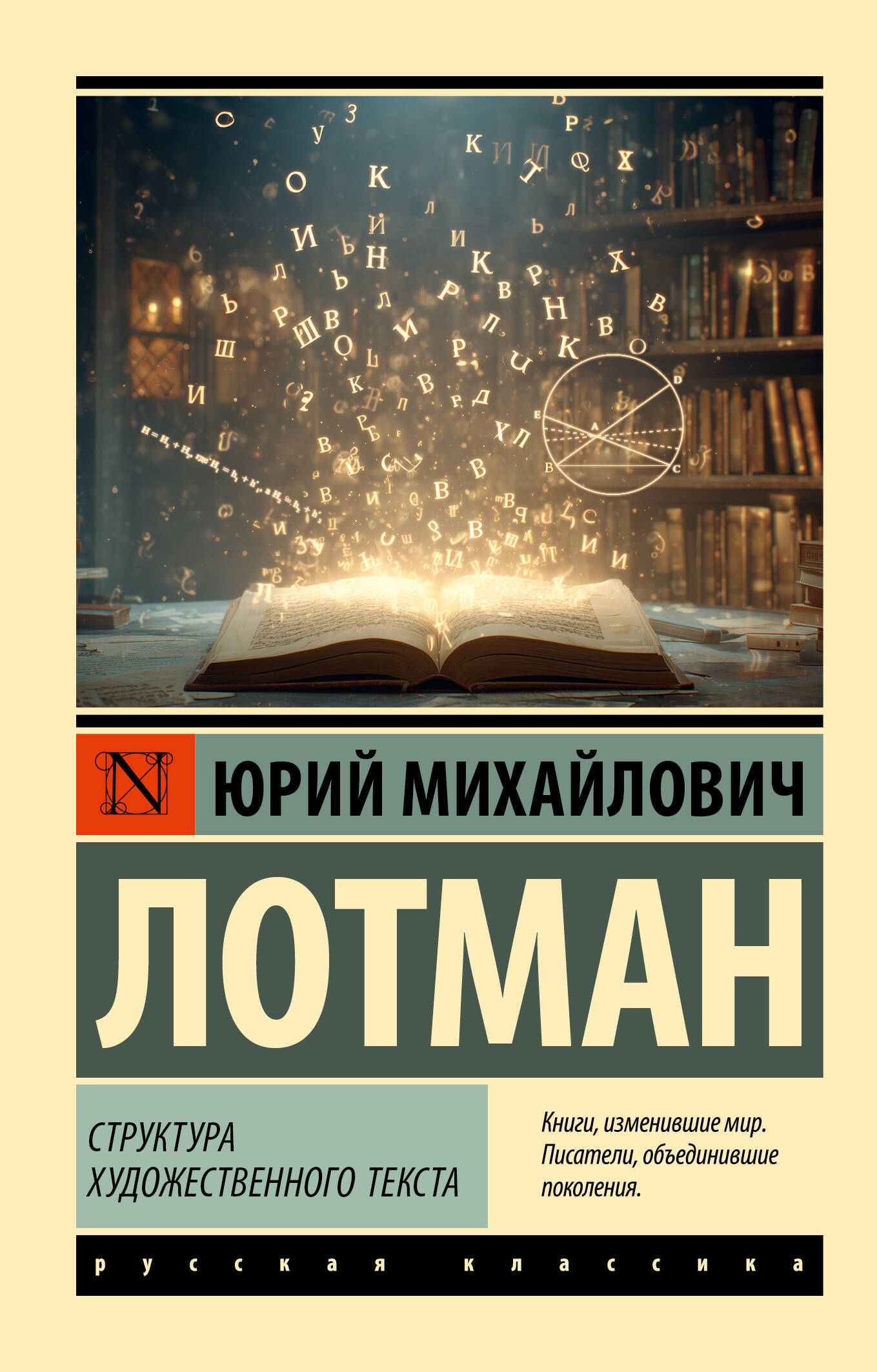 

Структура художественного текста