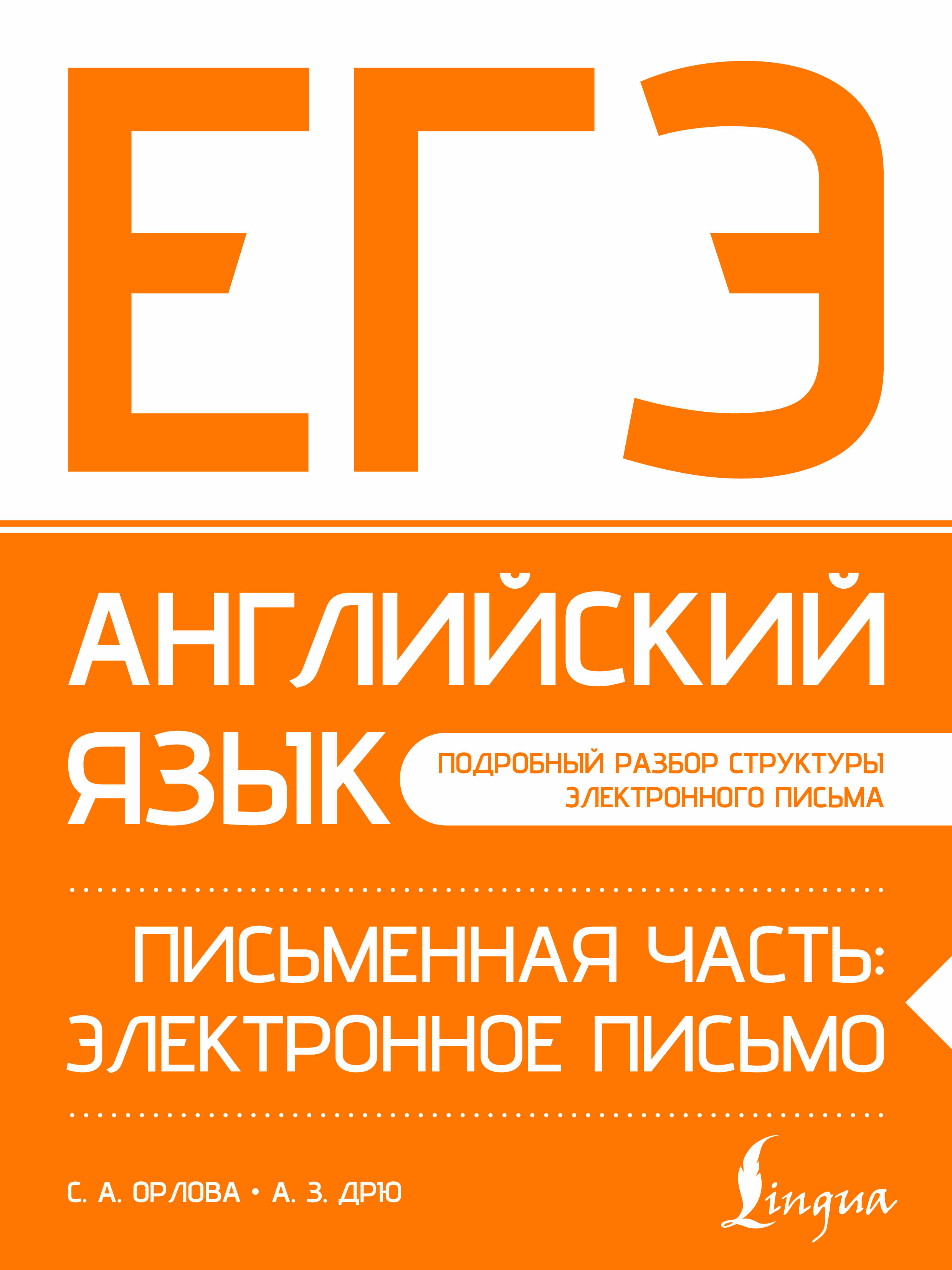 

ЕГЭ. Английский язык. Письменная часть: электронное письмо