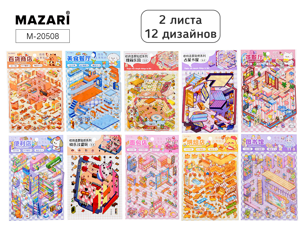 M-20508 Набор наклеек 125х190мм Румбокс 2л ассорти 10 дизайнов жен 45₽