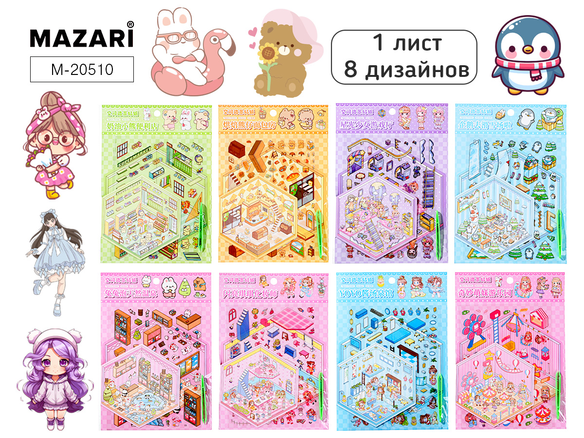 

M-20510 Набор наклеек 180х257мм Румбокс 1л ассорти 8 дизайнов (жен)