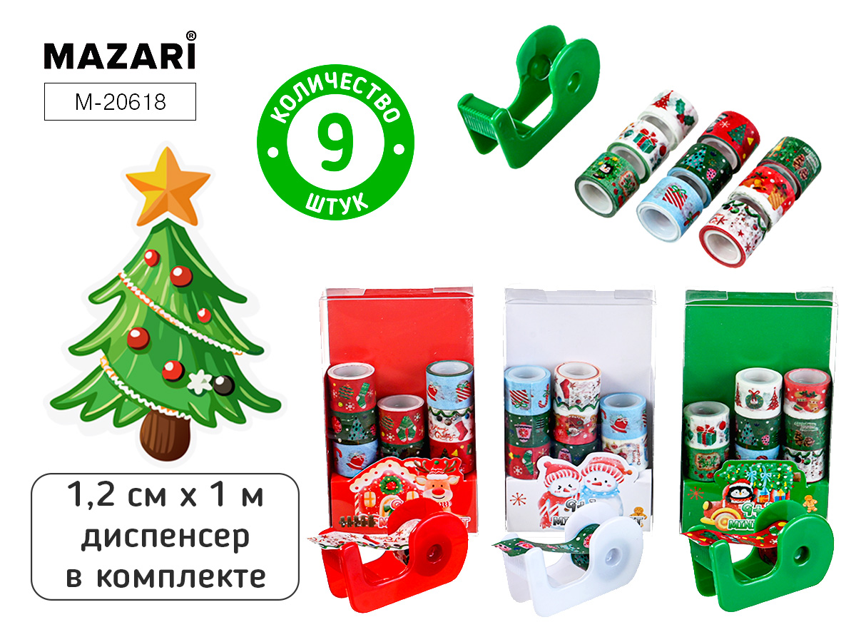 Лента для декора клейкая 12мм х 1м набор 9шт Новогодняя ассорти диспенсер MAZARI M-20618 117₽
