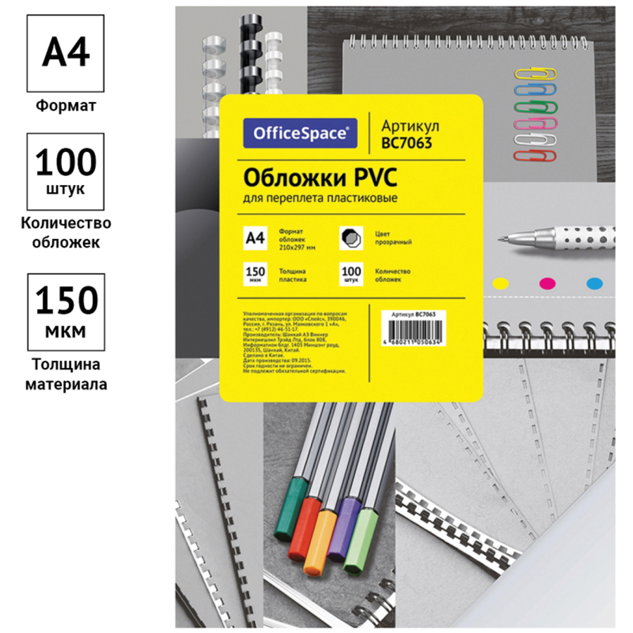 

Обложка для переплета пластик А4 150мкм 100л OfficeSpace BC7063
