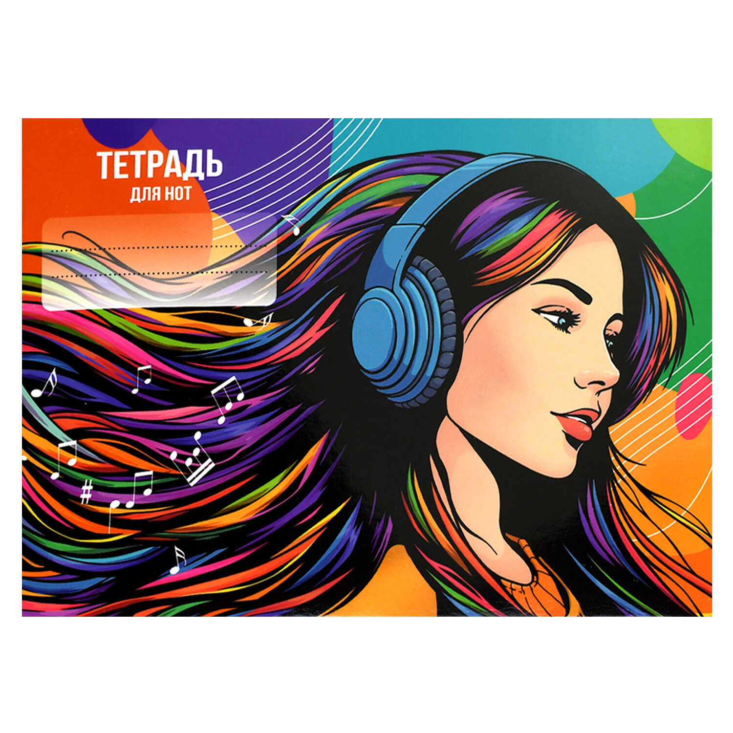 Тетрадь для нот А5 16л горизонтальная скрепка Девушка и музыка глянцлам ФЕНИКС 70025 69₽
