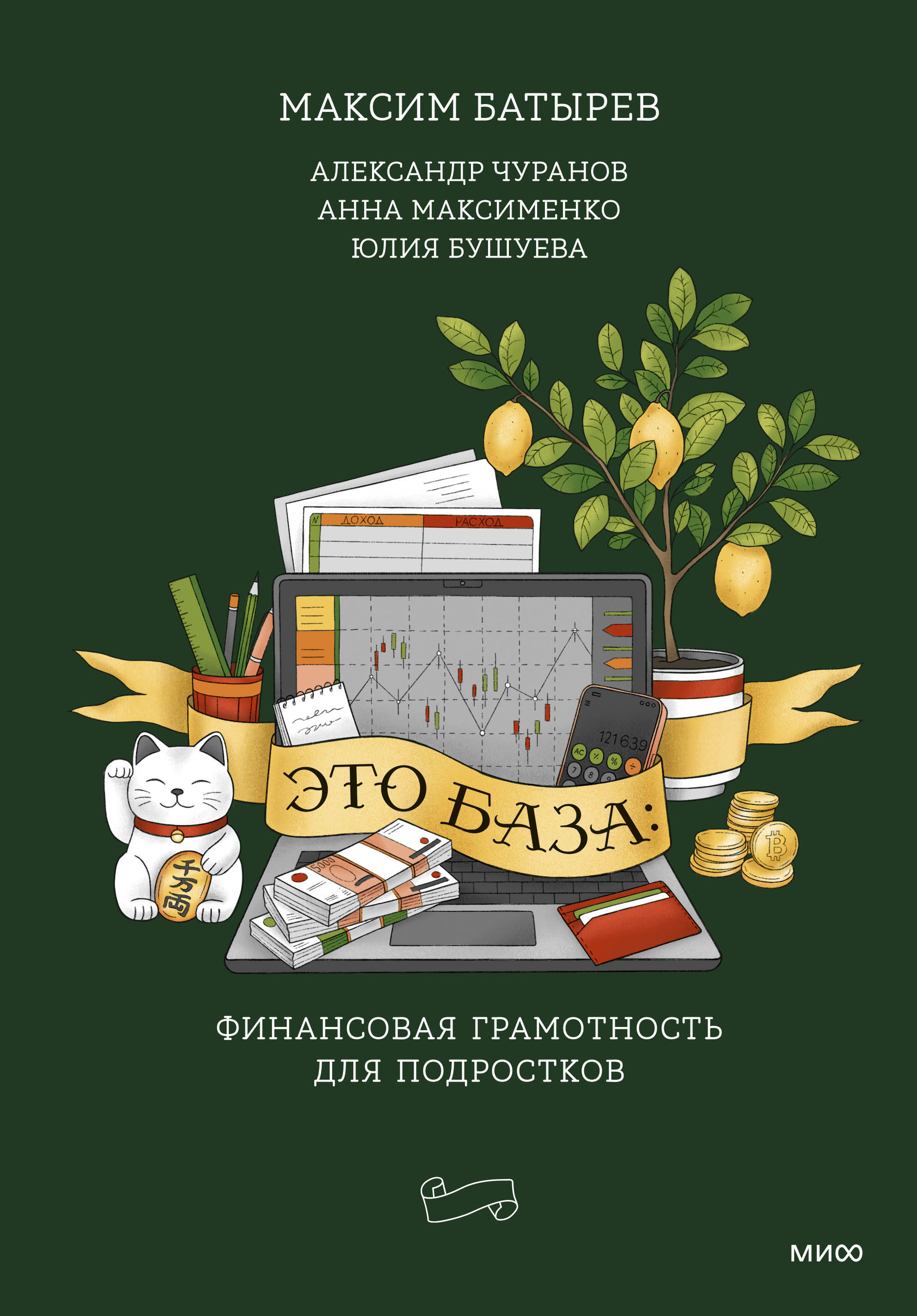 

Это база: финансовая грамотность для подростков