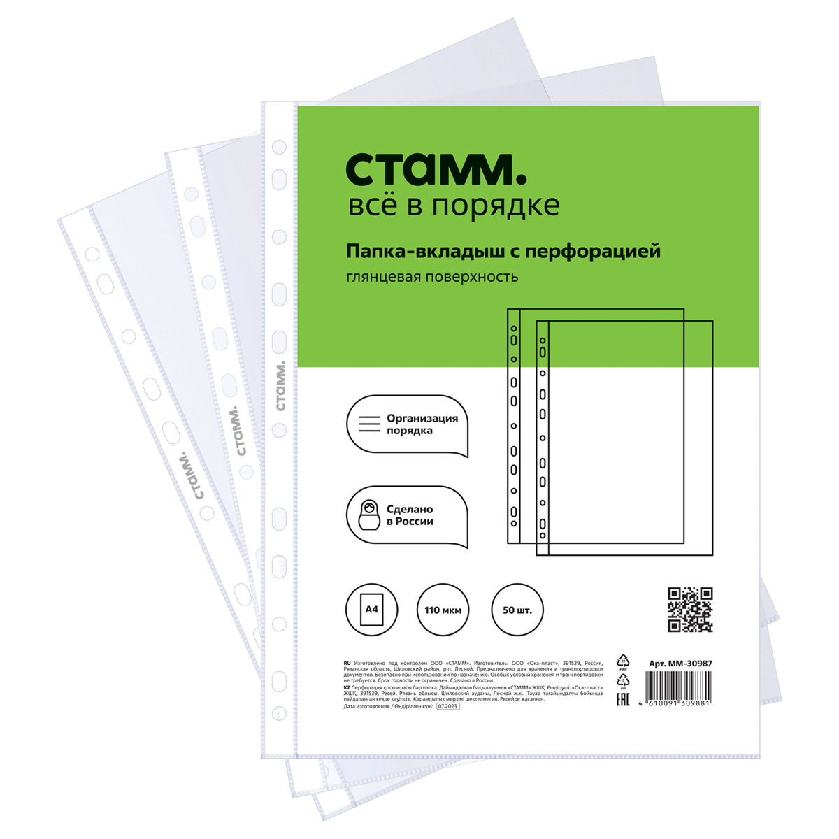 Файлы А4 110мкм перф вертик глянцевые СТАММ ММ-30987 15₽