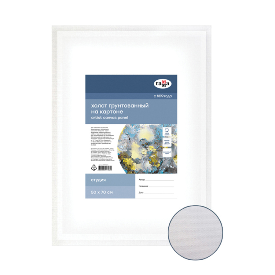 Холст 50х70см на картоне акрилгрунт хлопок мелкое зерно Студия ГАММА 280818_12 434₽