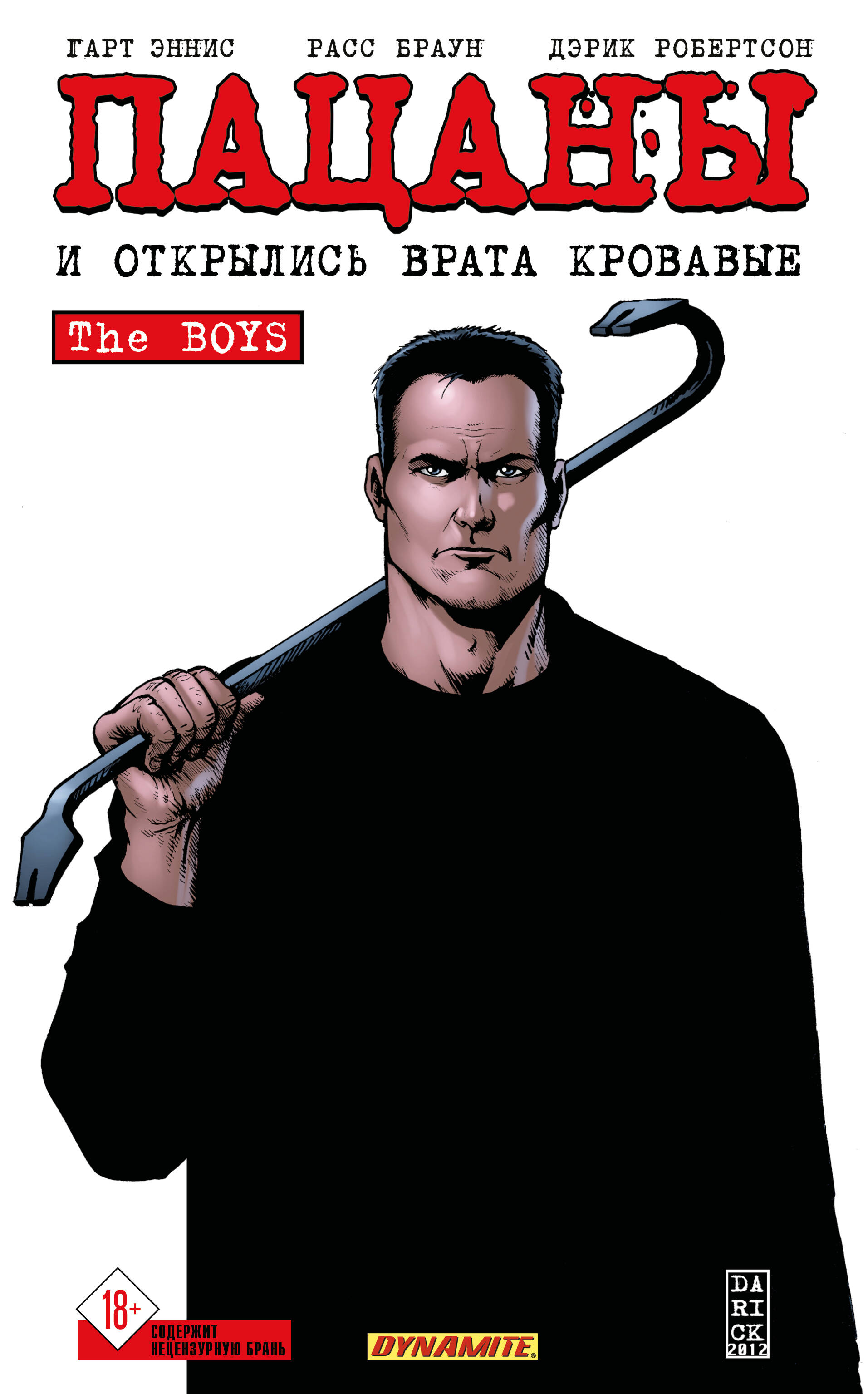 

The Boys: Пацаны. Том 12. И открылись врата кровавые