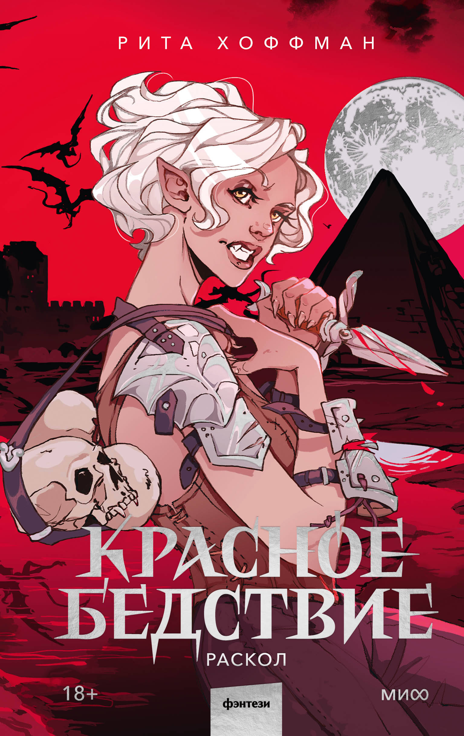 

Красное бедствие. Раскол