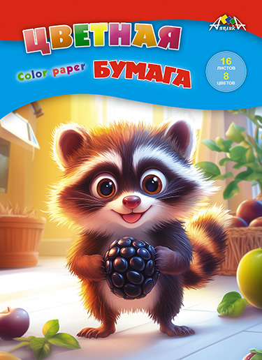 

Бумага цветная А4 16л 8цв газетная Енотик скрепка 50г/м2 АППЛИКА С0005-75