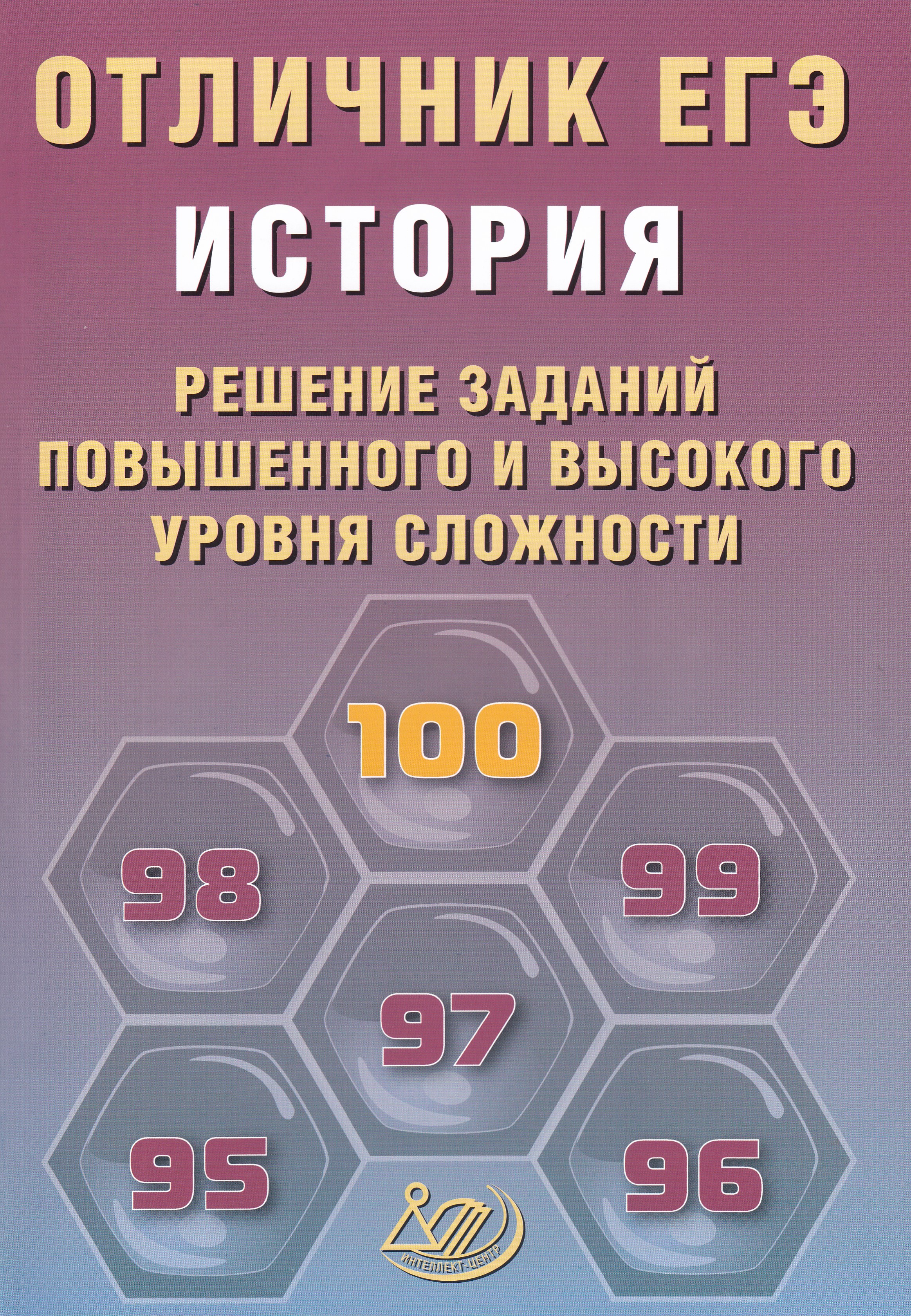 

Отличник ЕГЭ. История