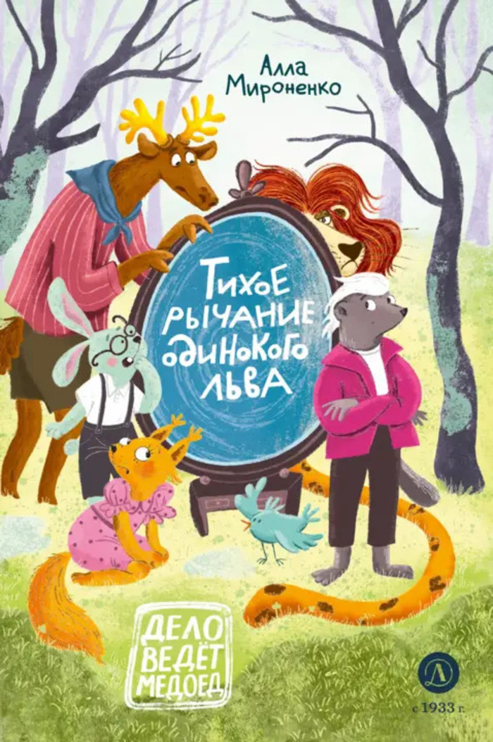 

Тихое рычание одинокого льва