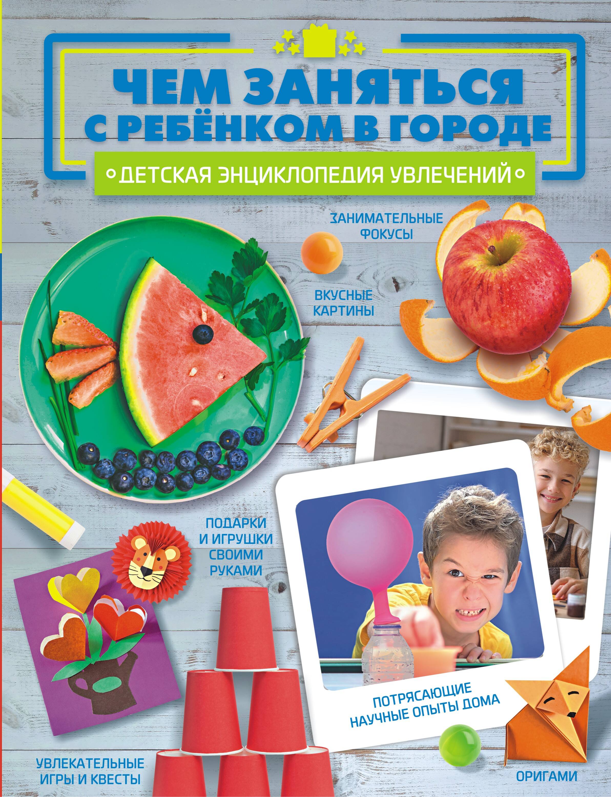 

Чем заняться с ребенком в городе