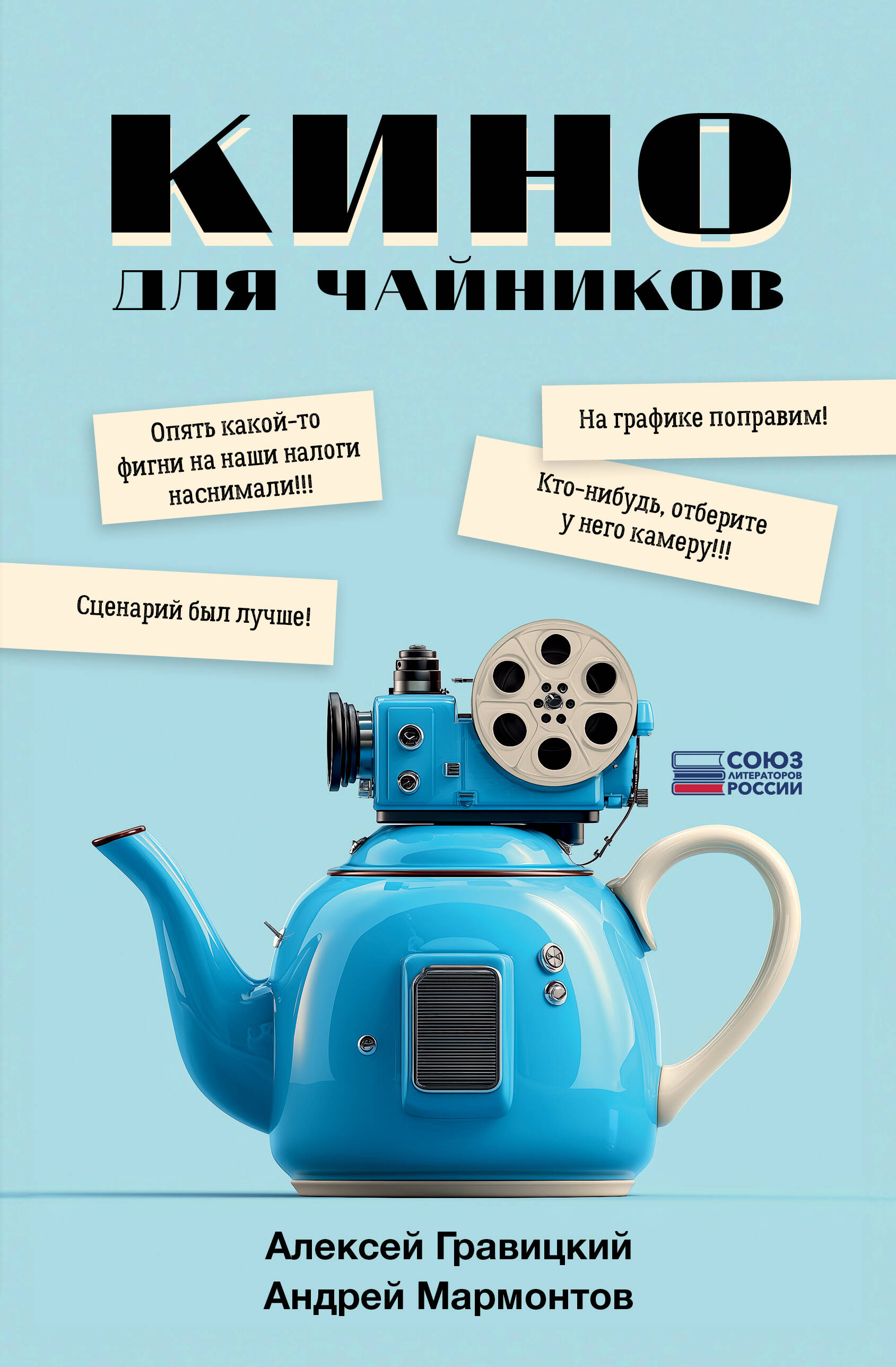 

Кино для чайников