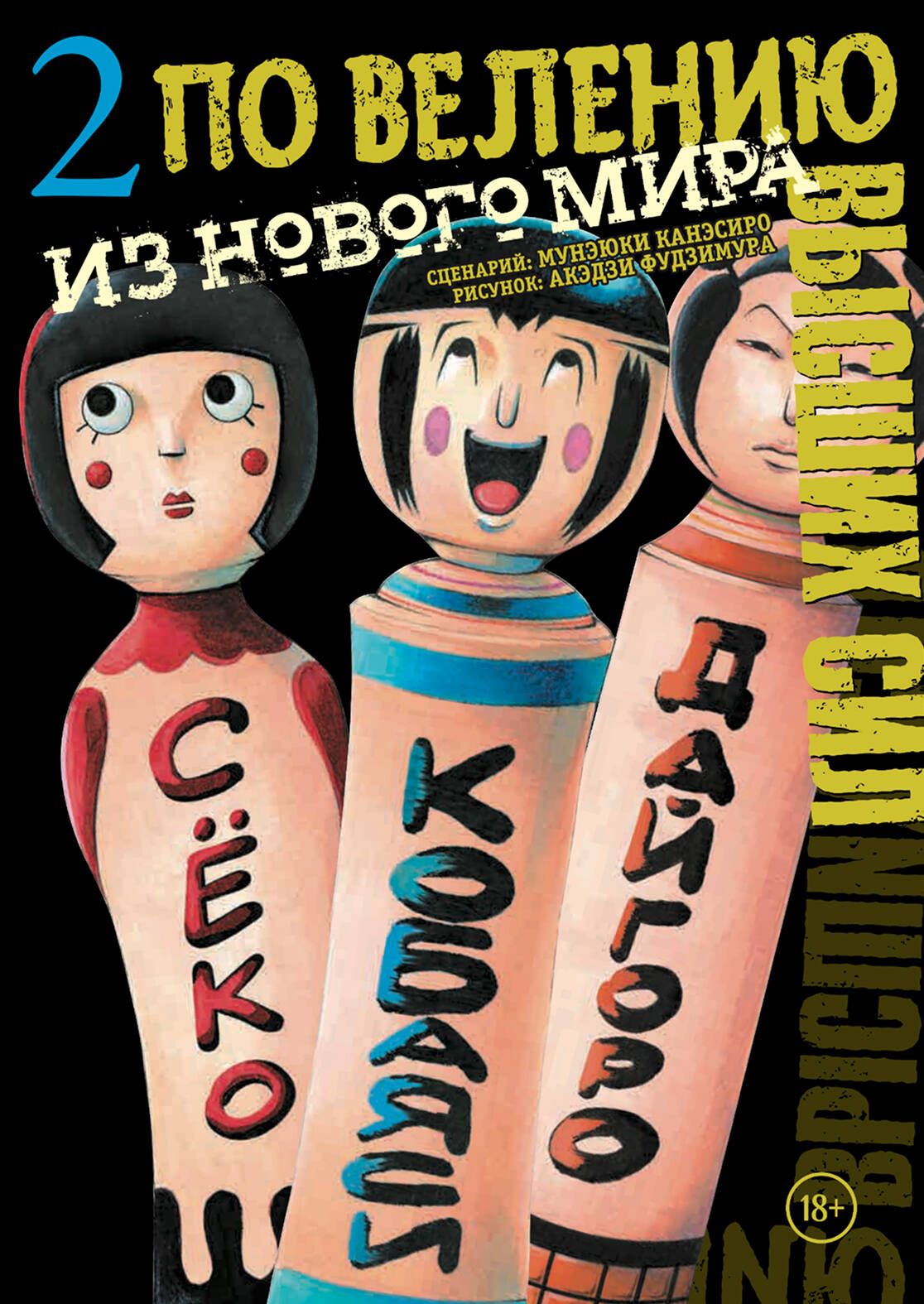 

По велению высших сил. Том 2