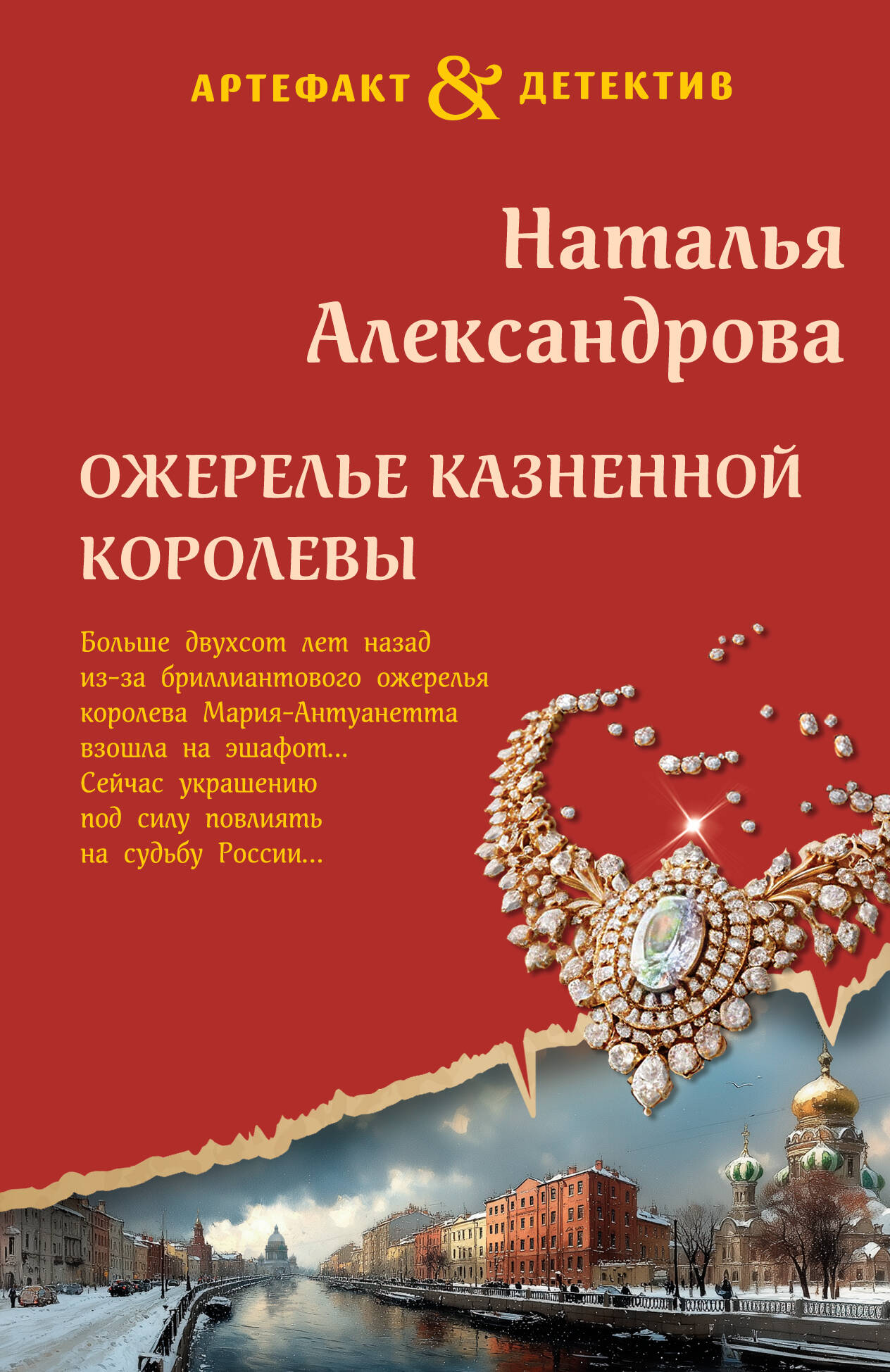 

Ожерелье казненной королевы