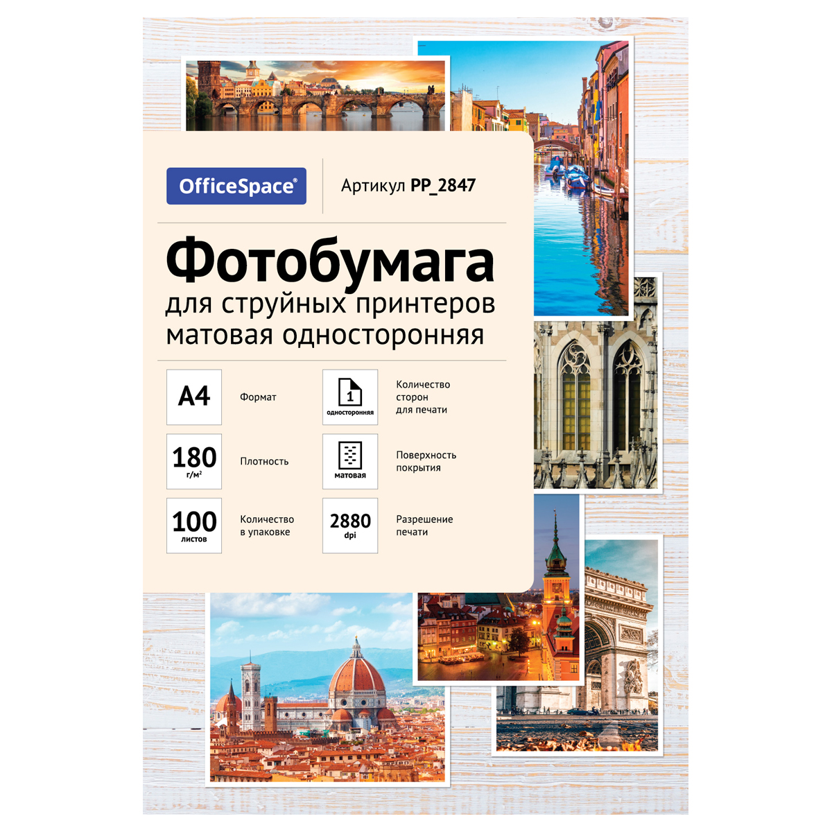 Фотобумага для струйной печати А4 100л 180г/м2 матовая OfficeSpace PP_2847