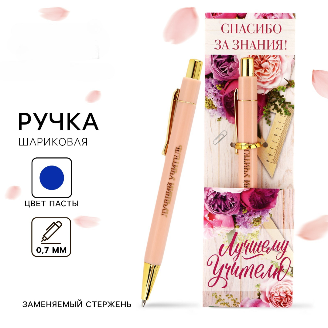 Ручка подарочная шариковая автом синяя 07мм Лучшему учителю с тиснением на корпусе ArtFox 10299717 88₽