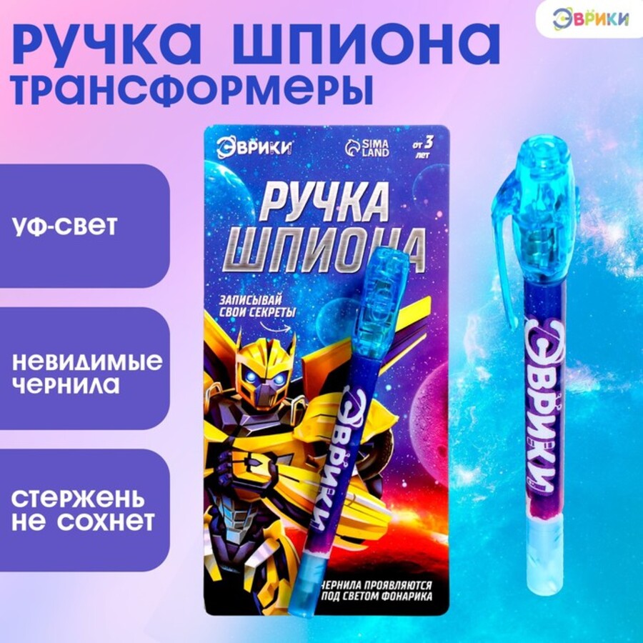 

Ручка шпиона Трансформеры