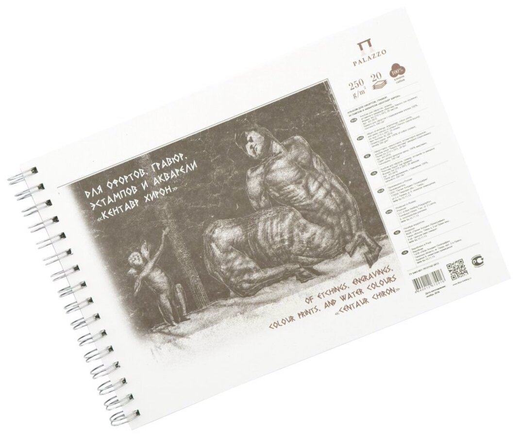 Альбом для рисования акварелью А4 20л гребень Кентавр Хирон для офортов гравюр 250гм2 ЛИЛИЯ ХОЛДИНГ АЛ-2916 уни 836₽