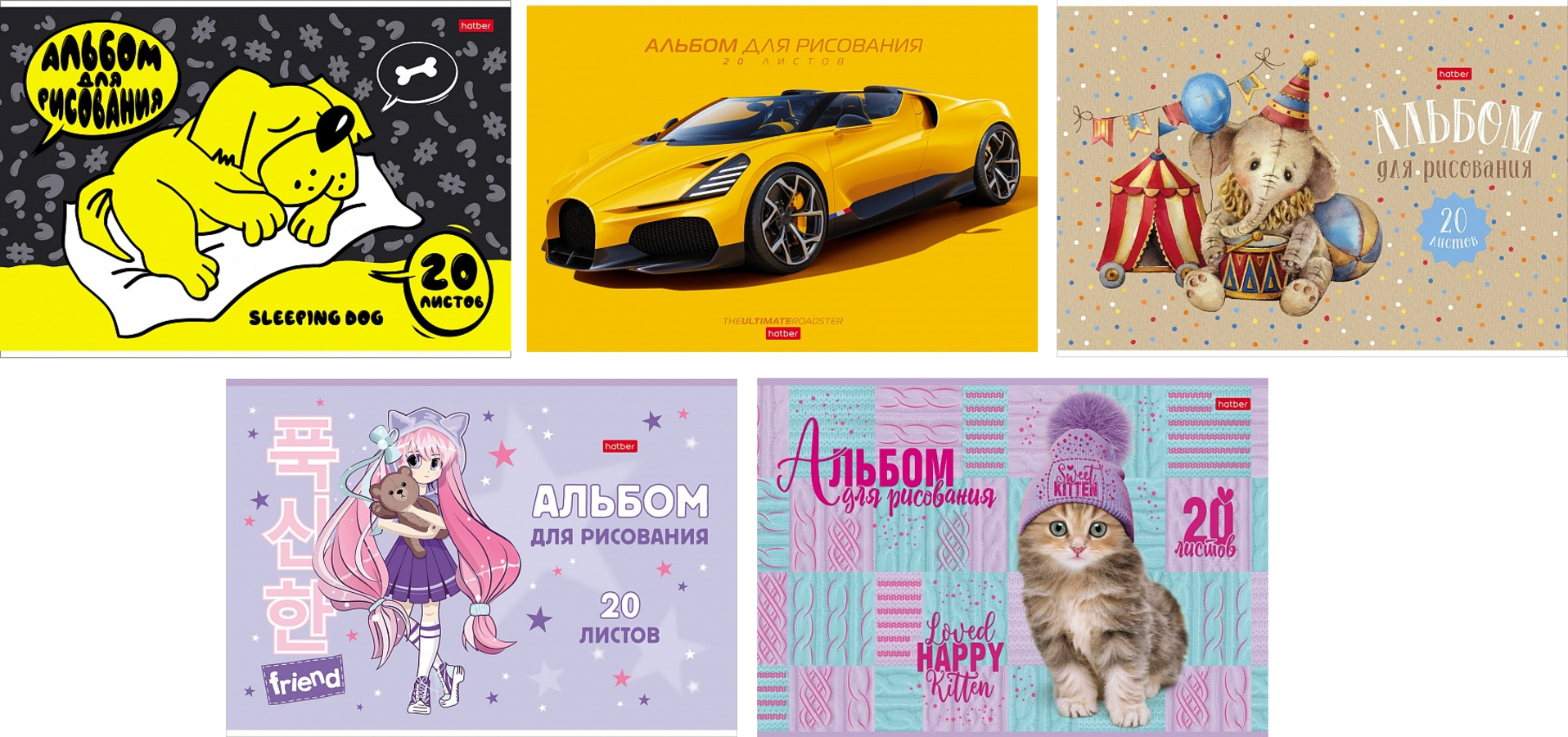 Альбом для рисования А4 20л скрепка Я рисую мечты ассорти 100гм2 HATBER 20А4В уни 73₽