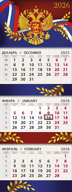 

Календарь 2026 3х-блочный 295х840мм Гребень Россия премиум АРТ-ДИЗАЙН 0607.292