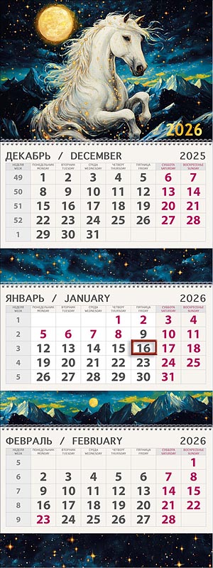 

Календарь 2026 3х-блочный 295х840мм Гребень Лунная ночь премиум АРТ-ДИЗАЙН 0607.260