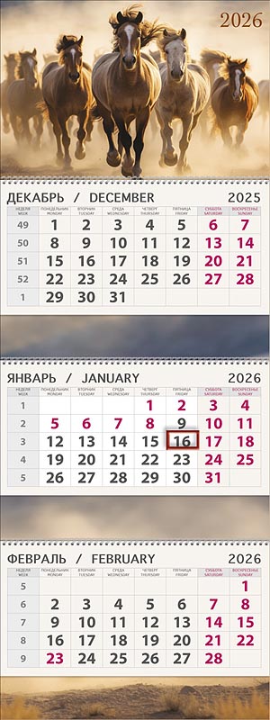 

Календарь 2026 3х-блочный 295х840мм Гребень Табун АРТ-ДИЗАЙН 0607.266