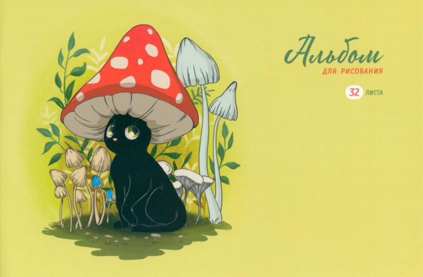 Альбом для рисования А4 32л скрепка Кот-мухамор твин-лак 100гм2 Alpha-Trend 140031 уни 94₽