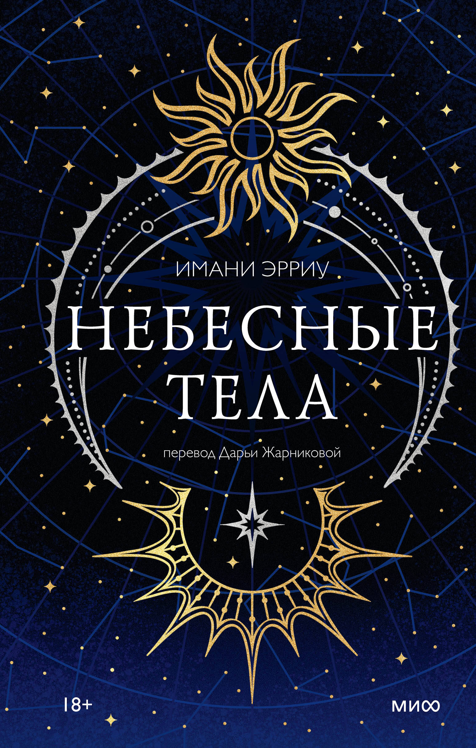 

Небесные тела