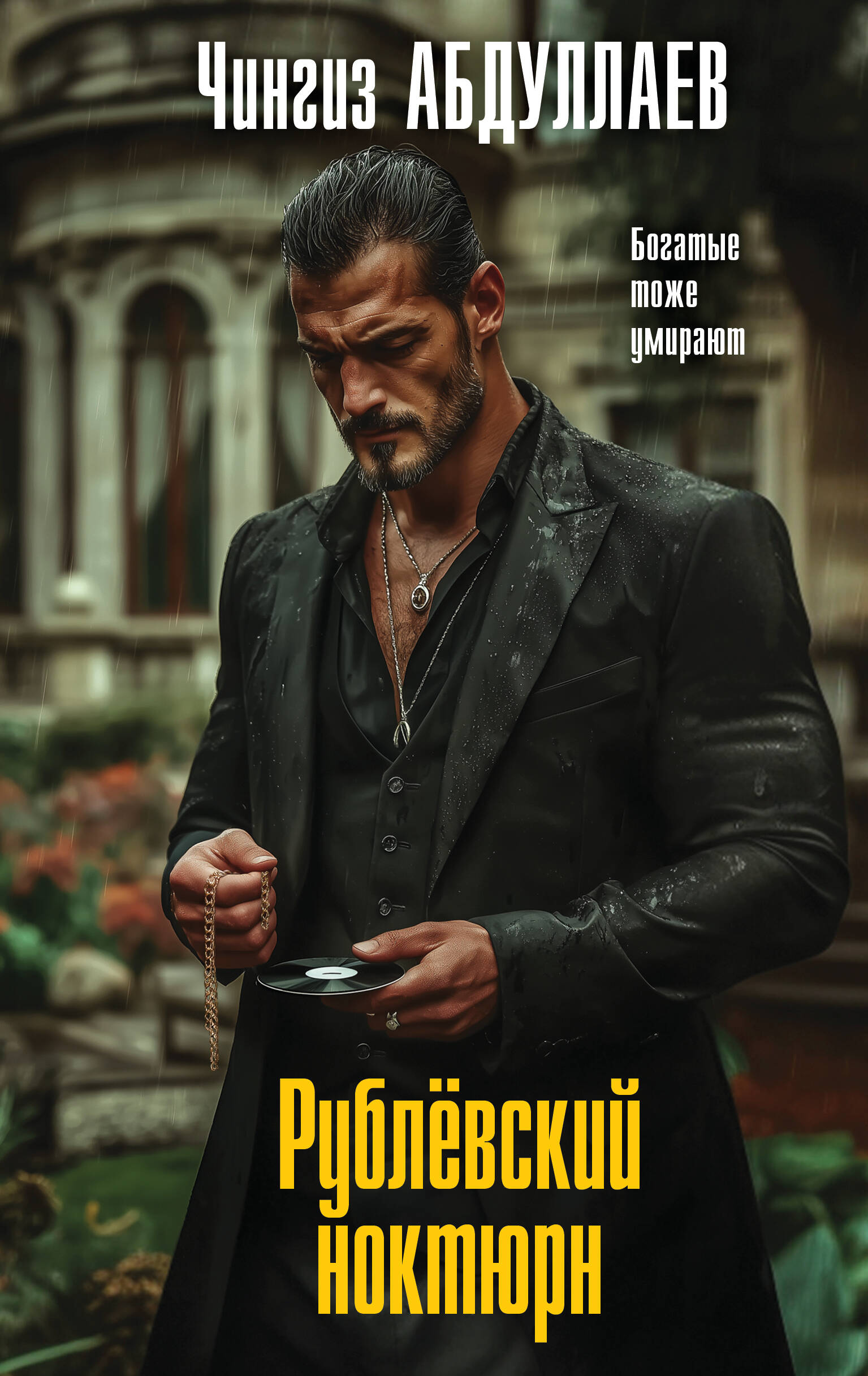 

Рублевский ноктюрн