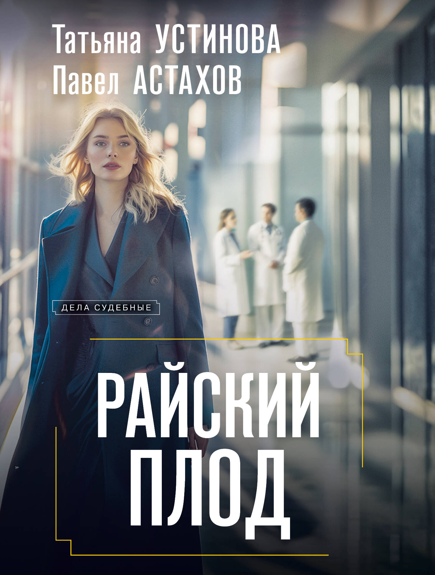 

Райский плод