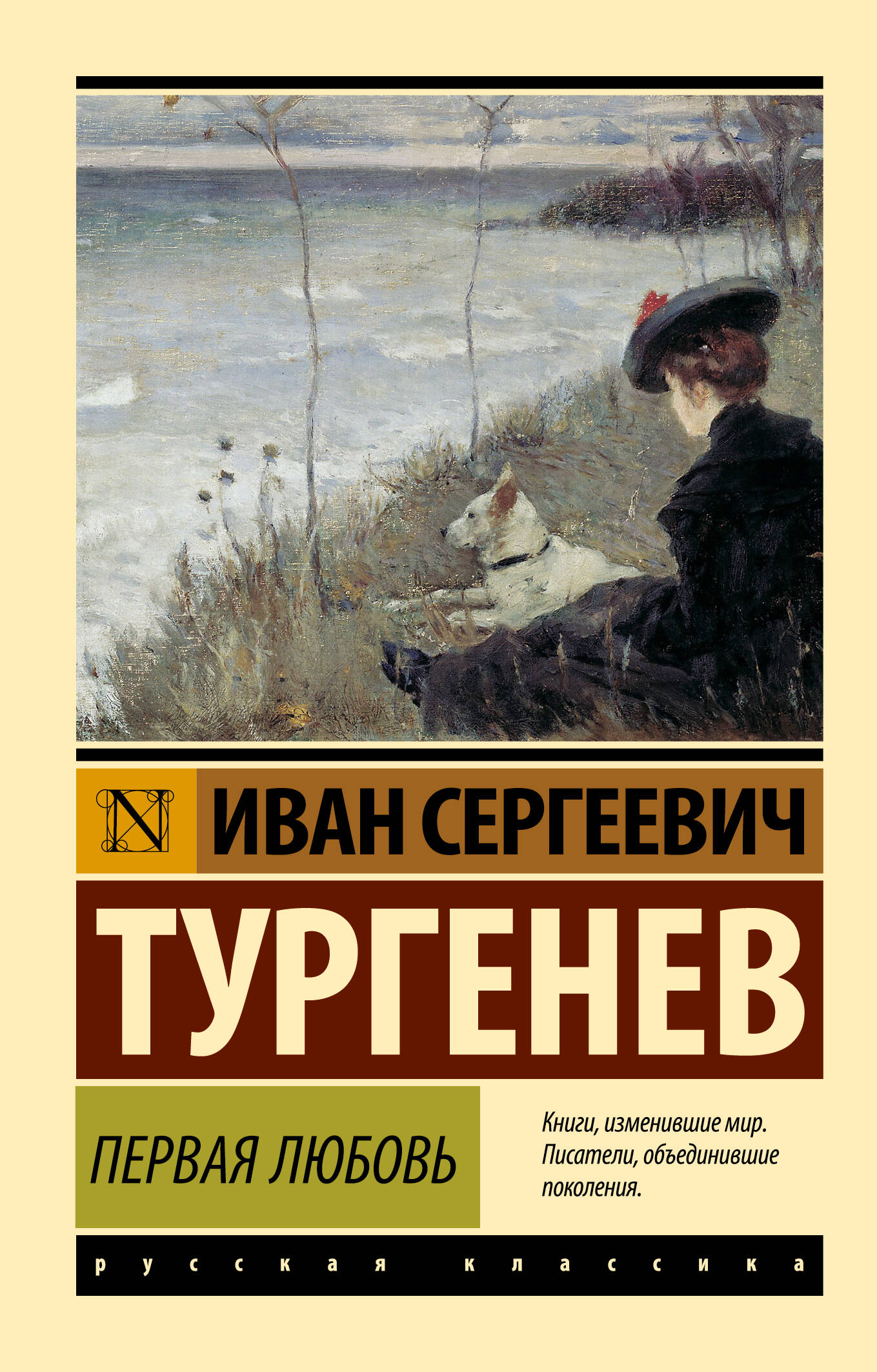

Первая любовь
