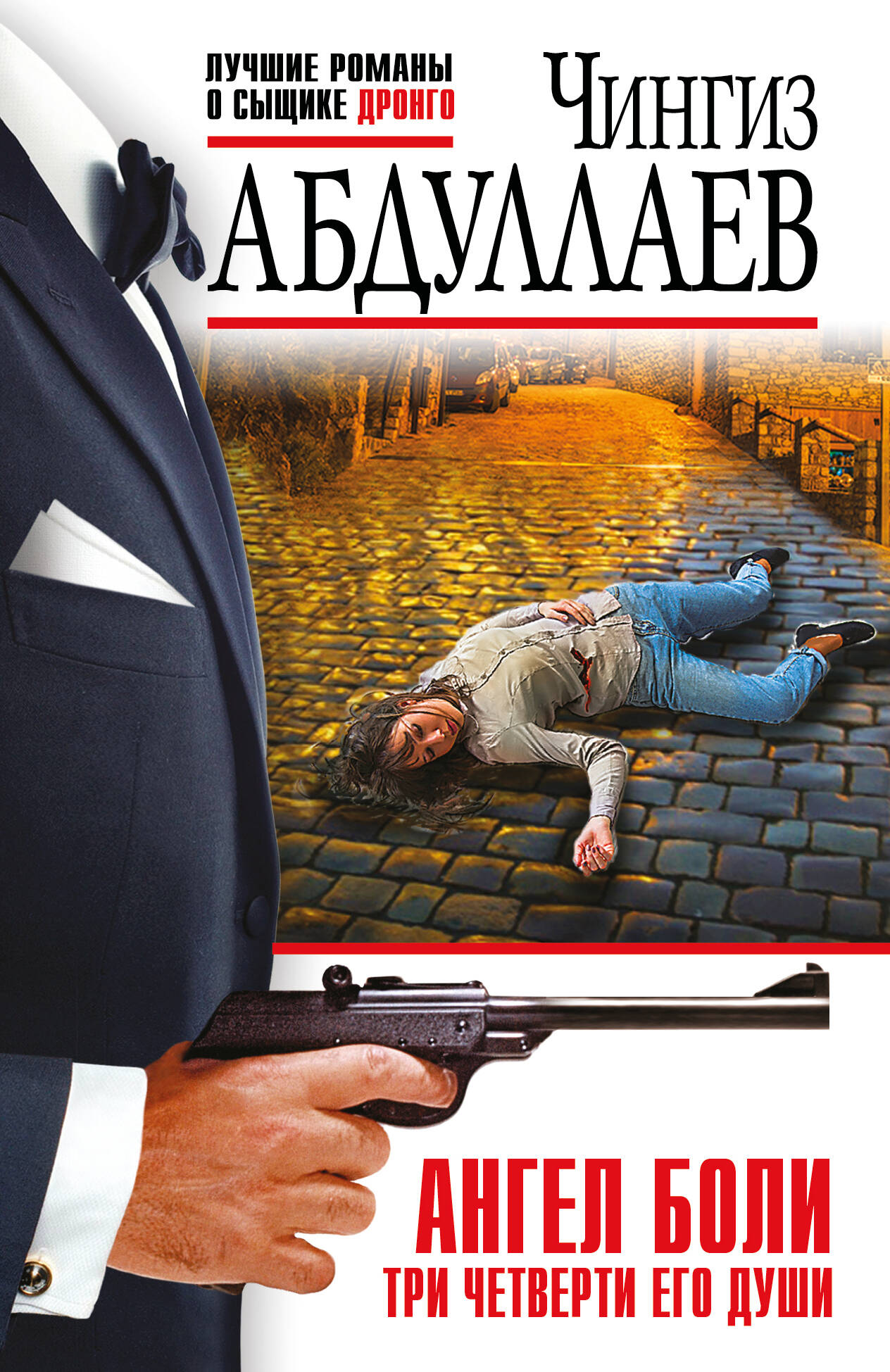 

Ангел боли: Три четверти его души