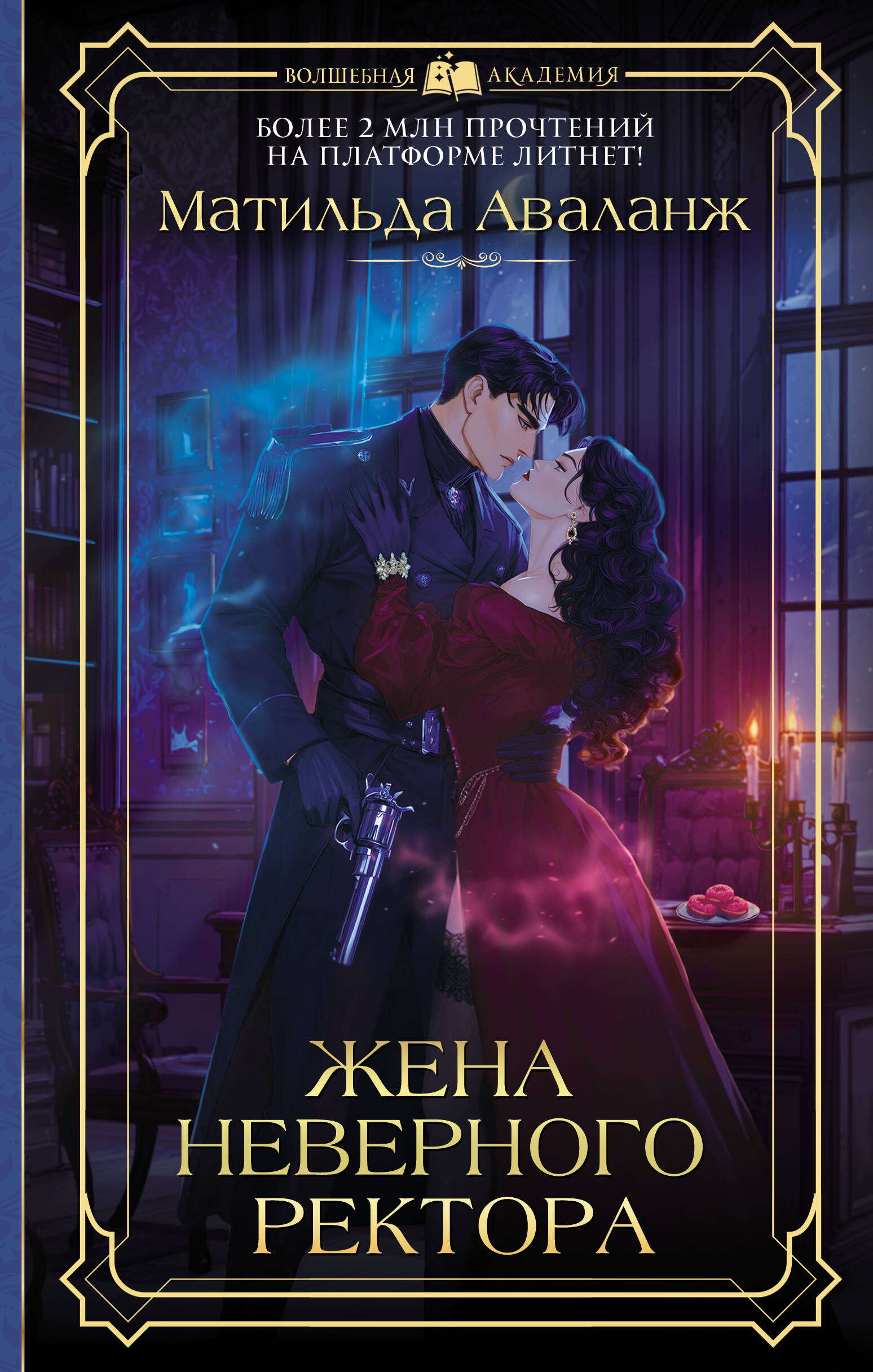 

Жена неверного ректора