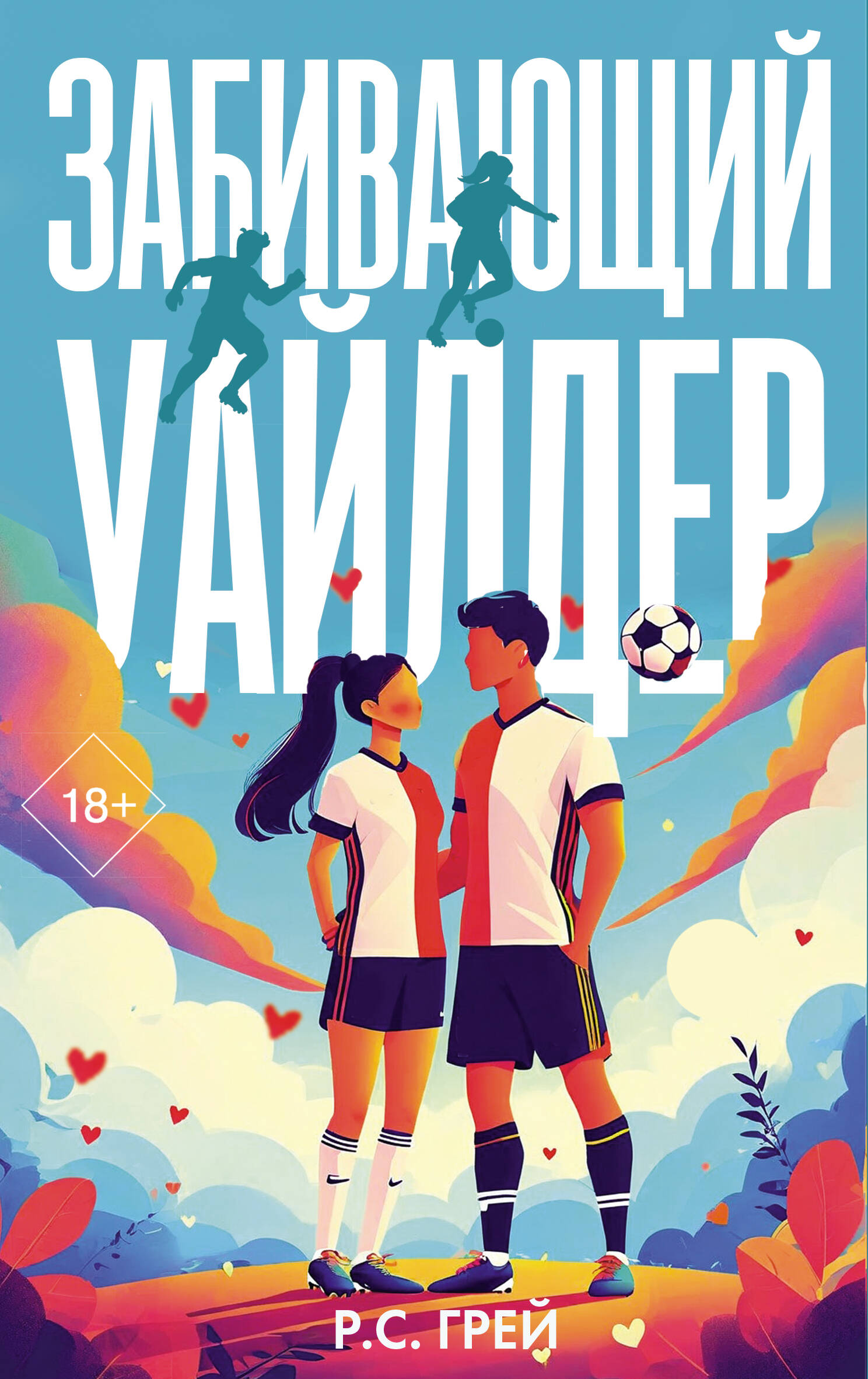 

Забивающий Уайлдер