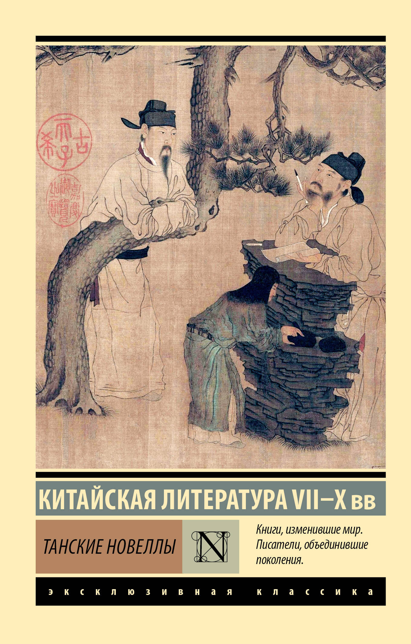 

Танские новеллы